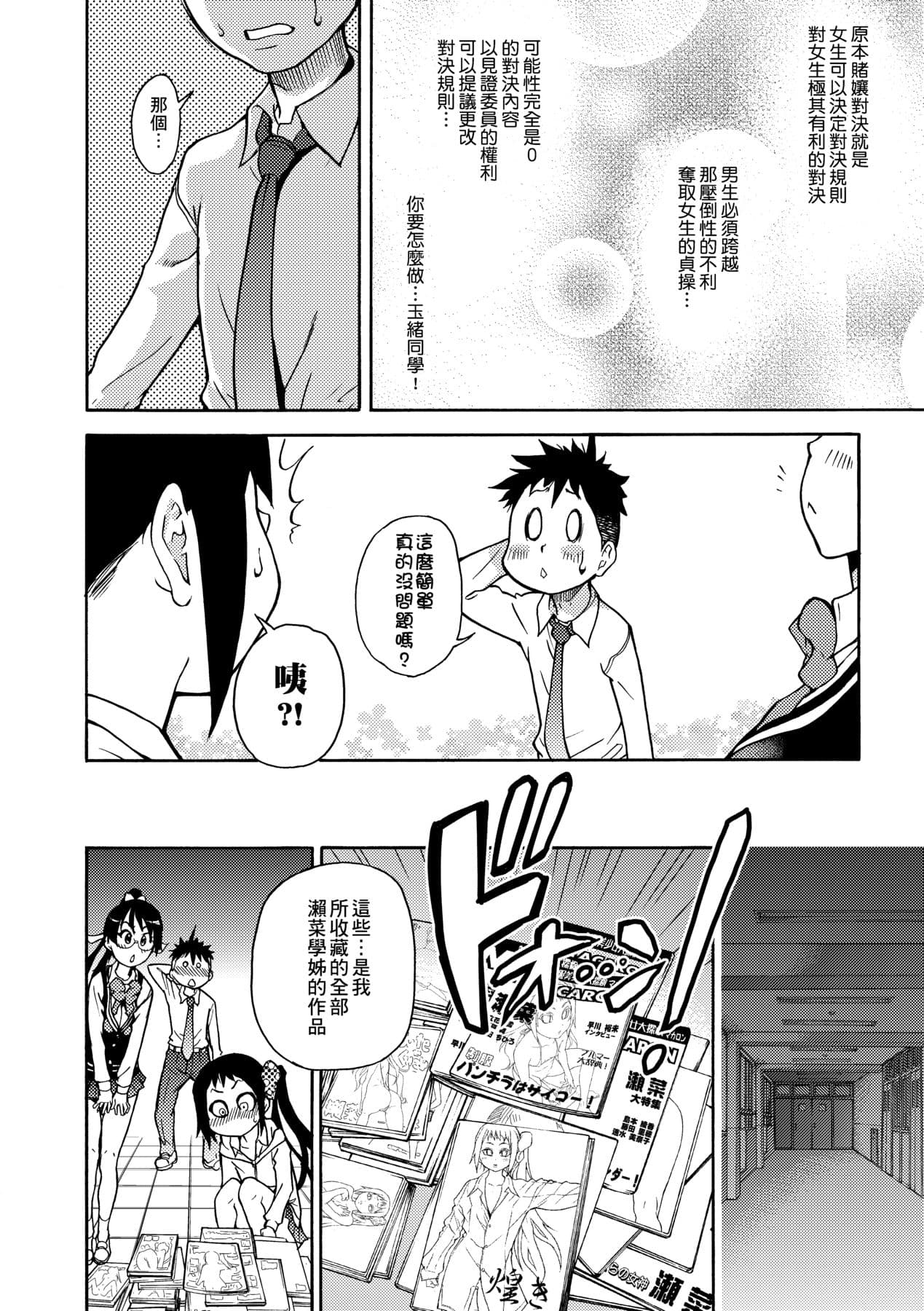 [Shiwasu no Okina] Peace Hame! Jou [Chinese] [Decensored] [Digital] page 148