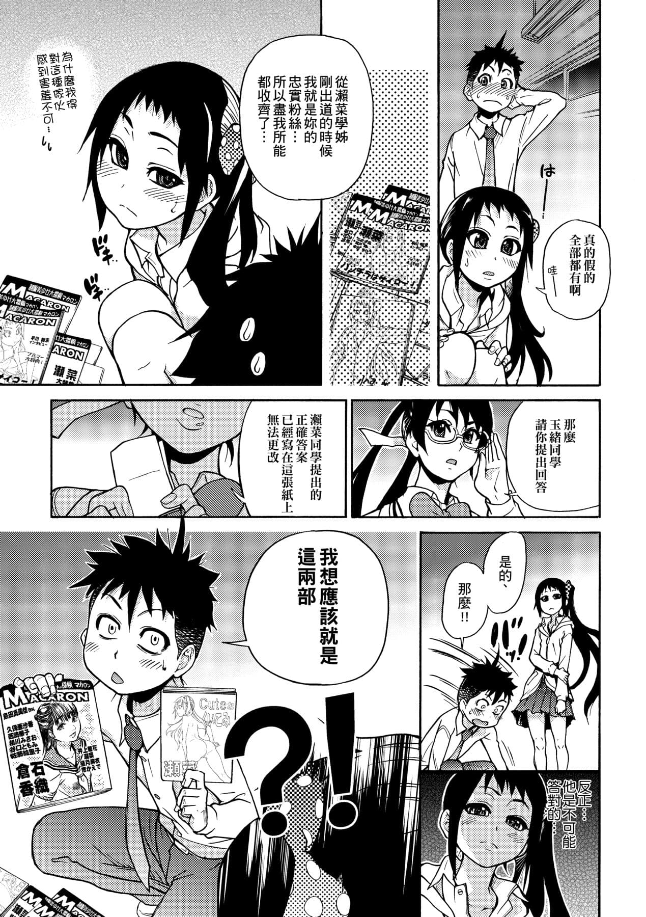 [Shiwasu no Okina] Peace Hame! Jou [Chinese] [Decensored] [Digital] page 149