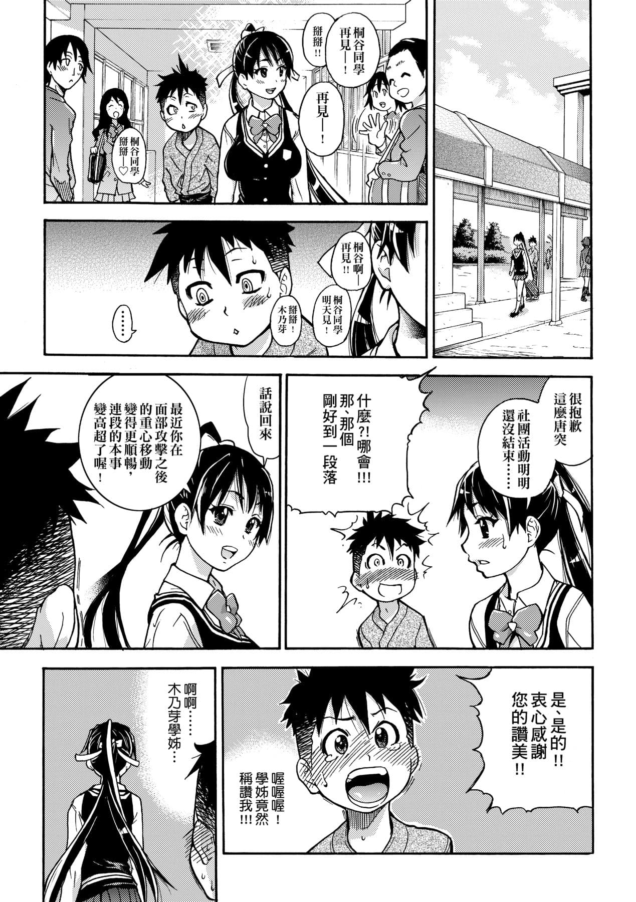 [Shiwasu no Okina] Peace Hame! Jou [Chinese] [Decensored] [Digital] page 15