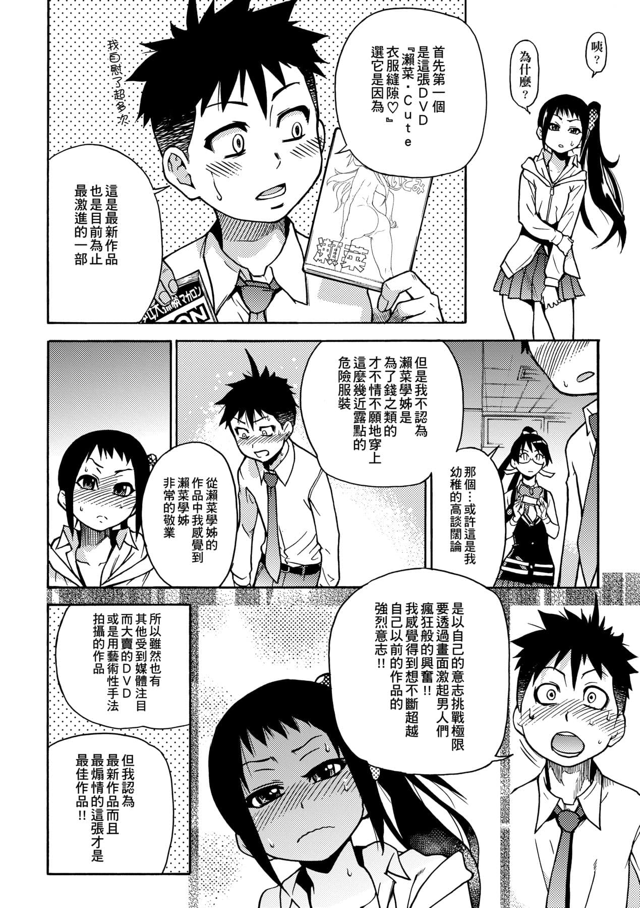 [Shiwasu no Okina] Peace Hame! Jou [Chinese] [Decensored] [Digital] page 150