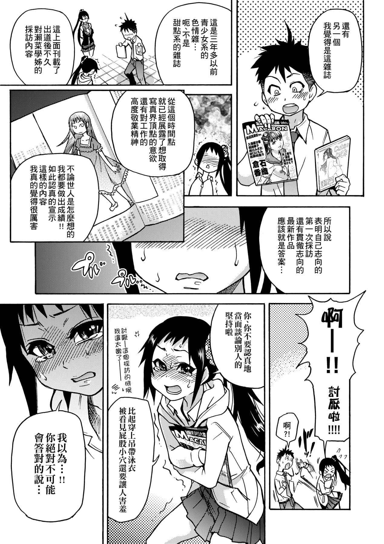 [Shiwasu no Okina] Peace Hame! Jou [Chinese] [Decensored] [Digital] page 151