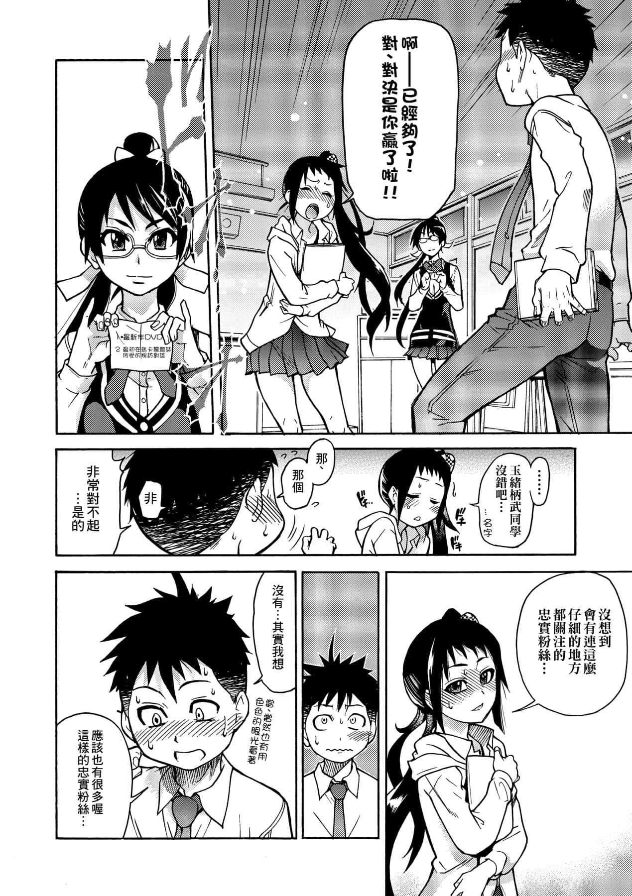 [Shiwasu no Okina] Peace Hame! Jou [Chinese] [Decensored] [Digital] page 152