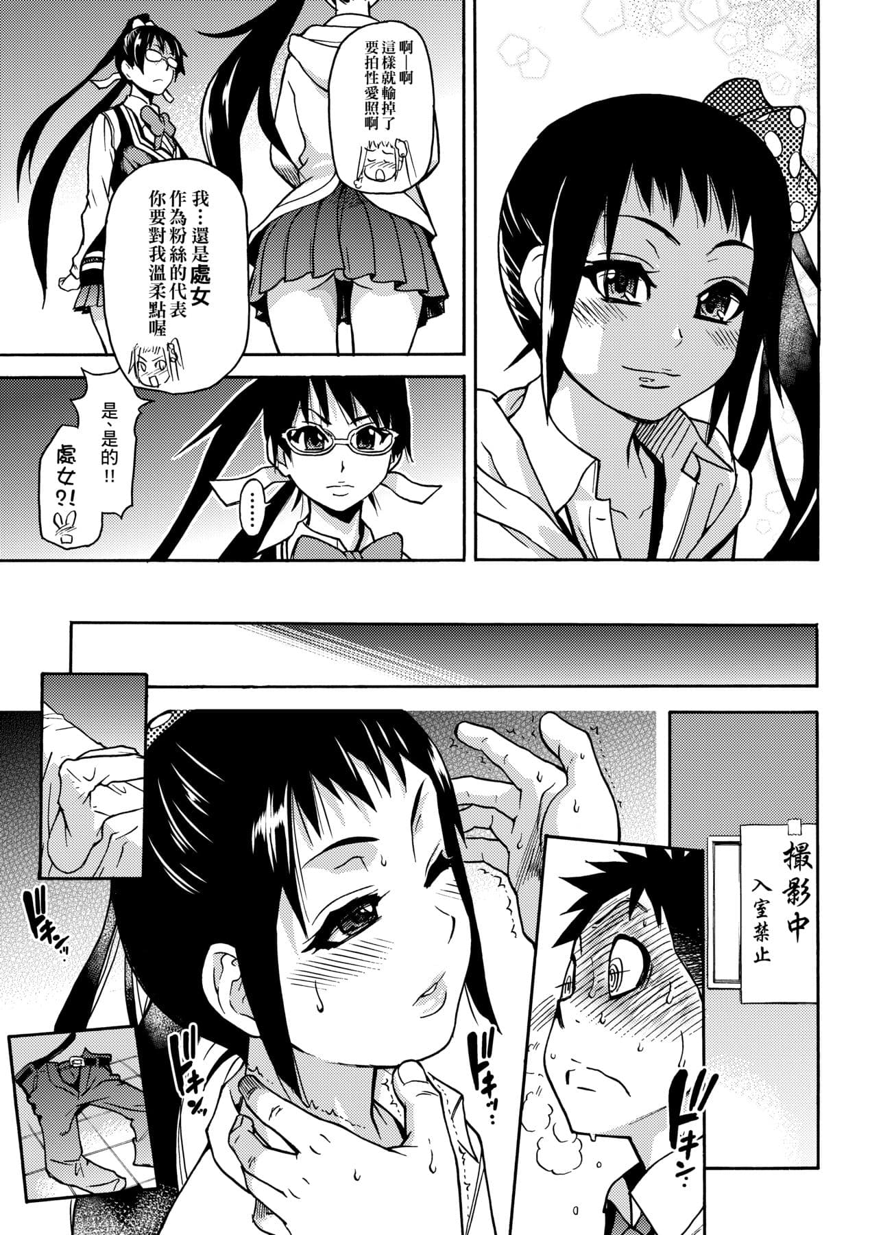 [Shiwasu no Okina] Peace Hame! Jou [Chinese] [Decensored] [Digital] page 153