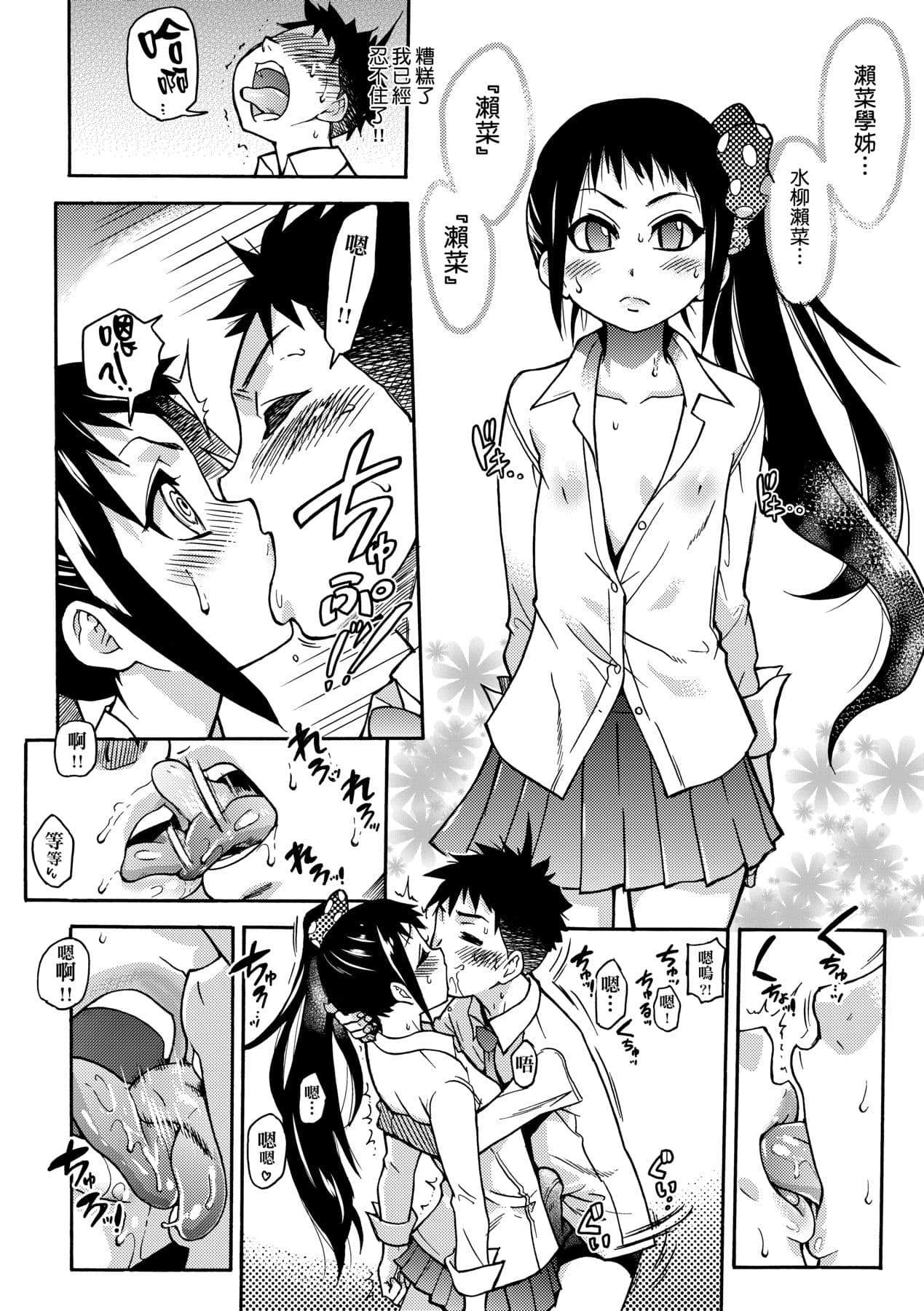 [Shiwasu no Okina] Peace Hame! Jou [Chinese] [Decensored] [Digital] page 154
