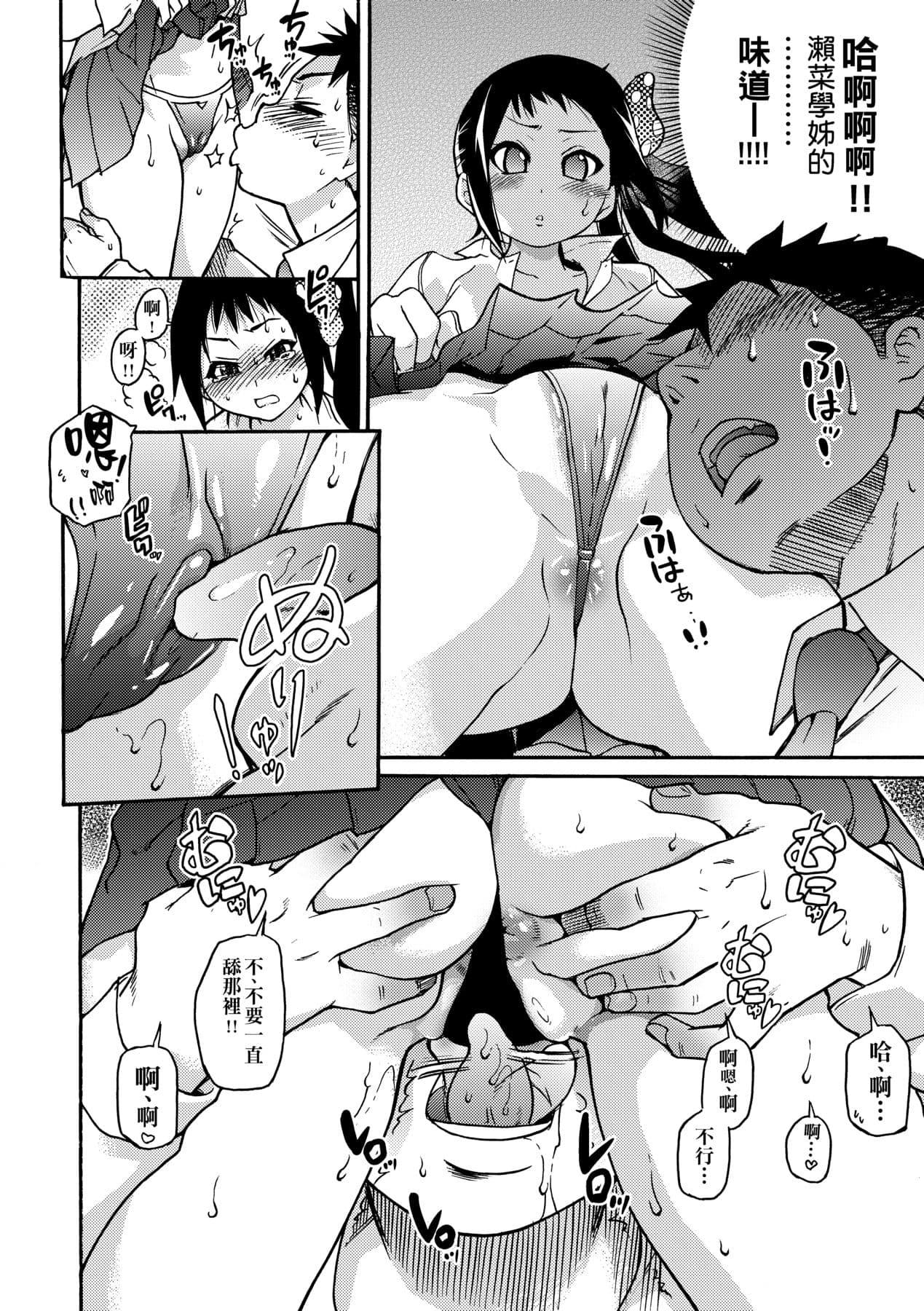 [Shiwasu no Okina] Peace Hame! Jou [Chinese] [Decensored] [Digital] page 156