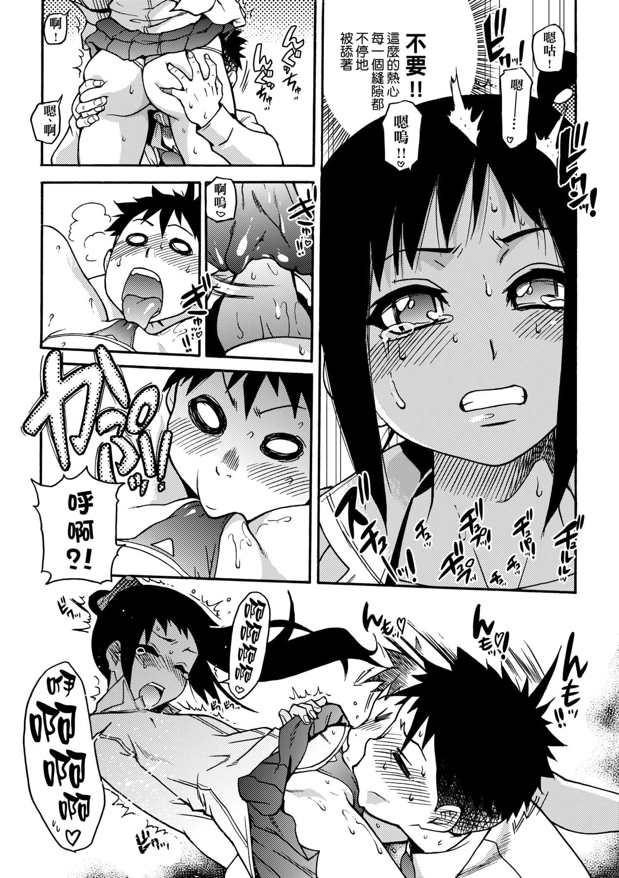 [Shiwasu no Okina] Peace Hame! Jou [Chinese] [Decensored] [Digital] page 157