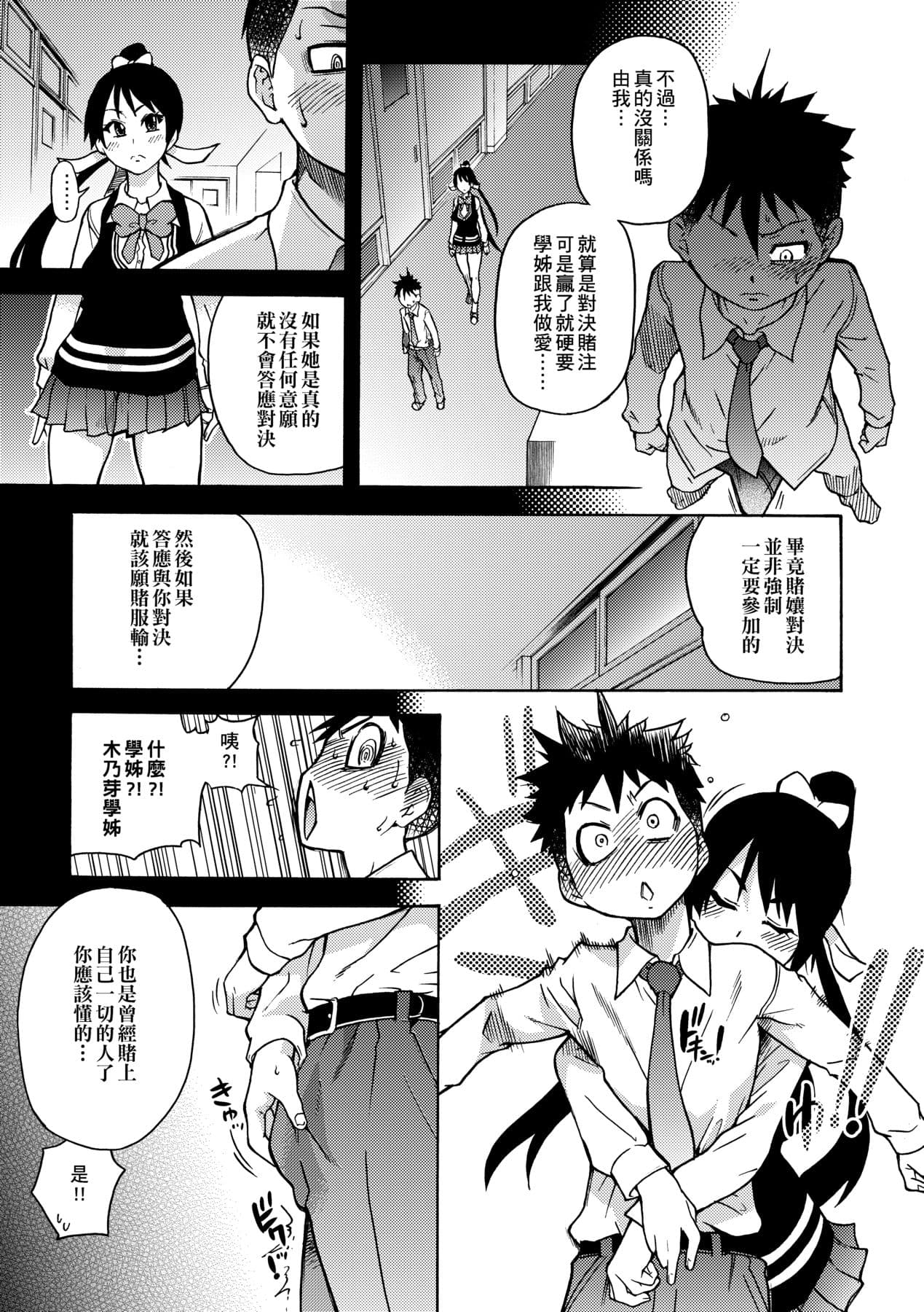 [Shiwasu no Okina] Peace Hame! Jou [Chinese] [Decensored] [Digital] page 159