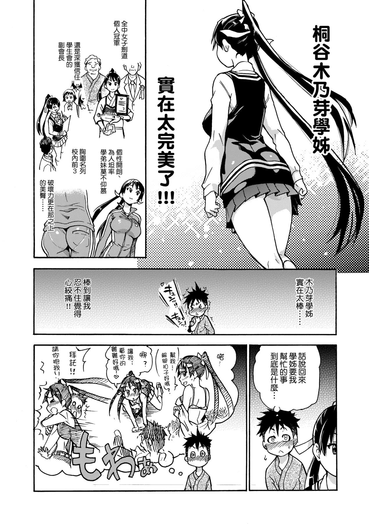 [Shiwasu no Okina] Peace Hame! Jou [Chinese] [Decensored] [Digital] page 16