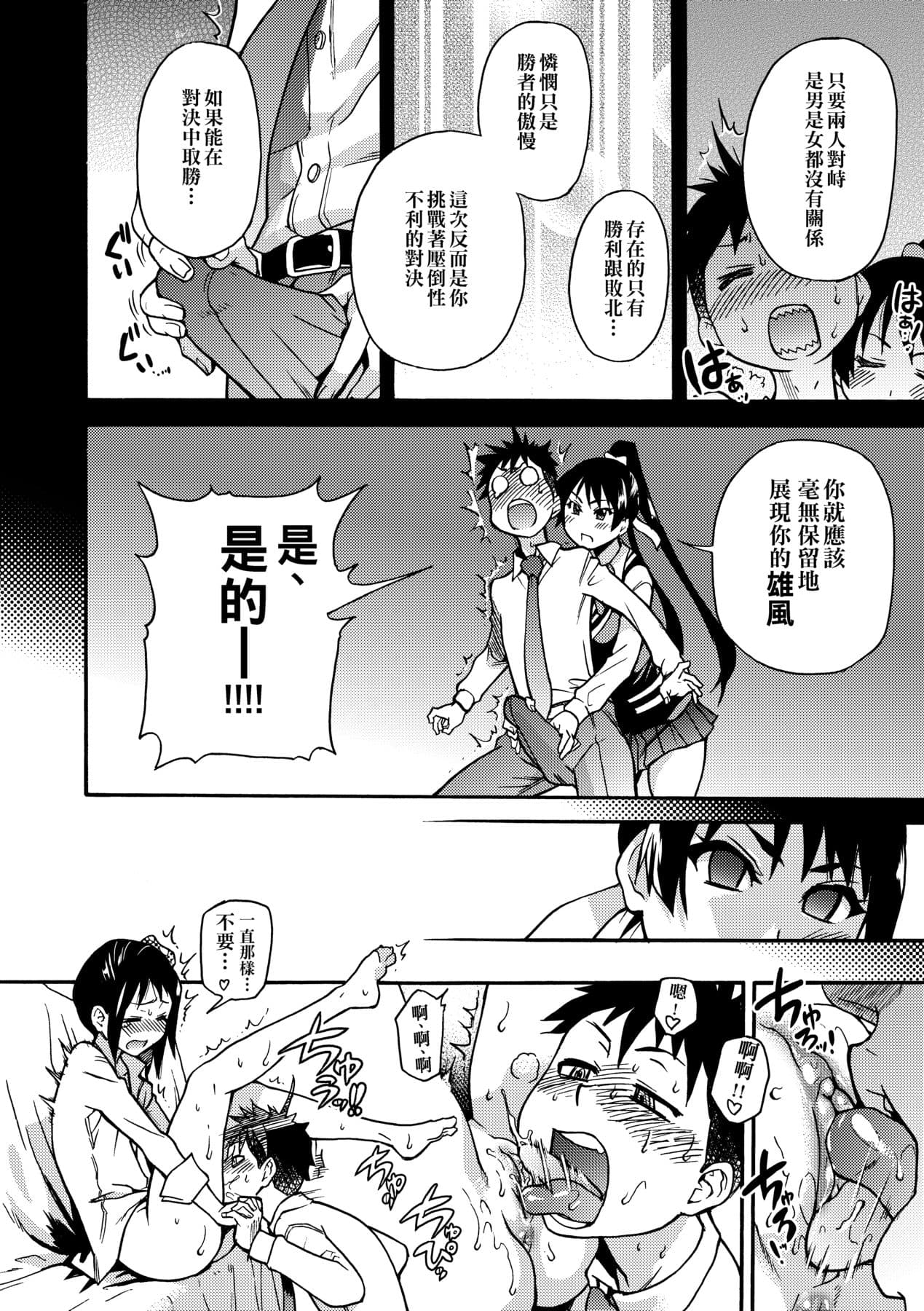 [Shiwasu no Okina] Peace Hame! Jou [Chinese] [Decensored] [Digital] page 160