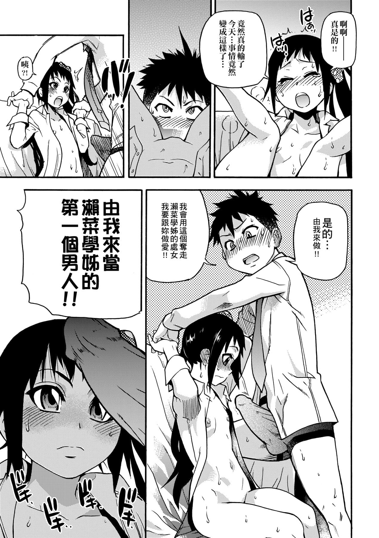 [Shiwasu no Okina] Peace Hame! Jou [Chinese] [Decensored] [Digital] page 161