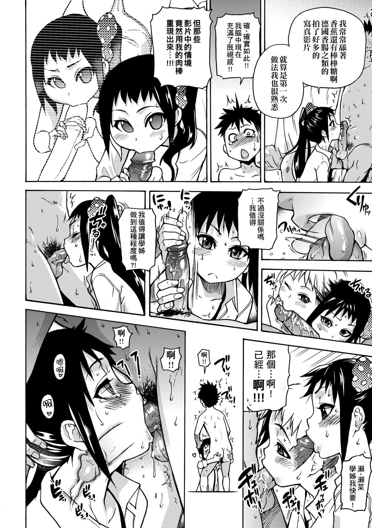[Shiwasu no Okina] Peace Hame! Jou [Chinese] [Decensored] [Digital] page 168