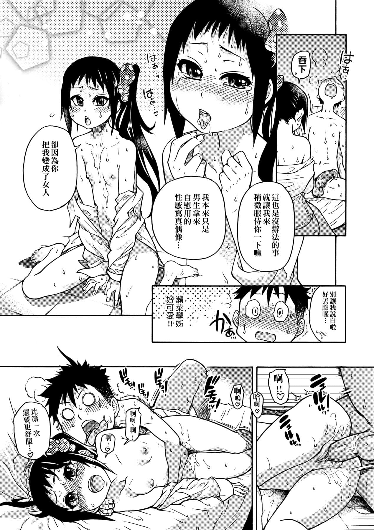 [Shiwasu no Okina] Peace Hame! Jou [Chinese] [Decensored] [Digital] page 169