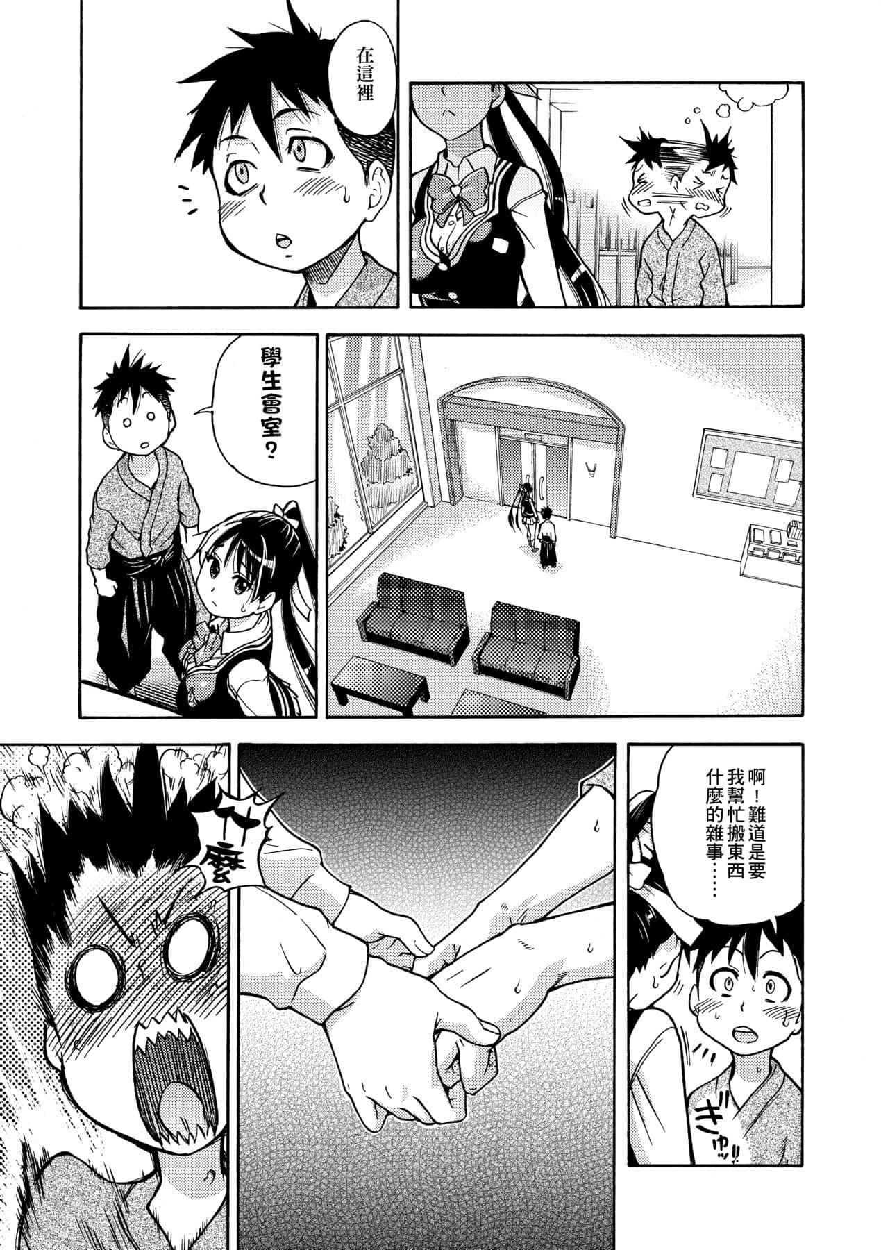 [Shiwasu no Okina] Peace Hame! Jou [Chinese] [Decensored] [Digital] page 17