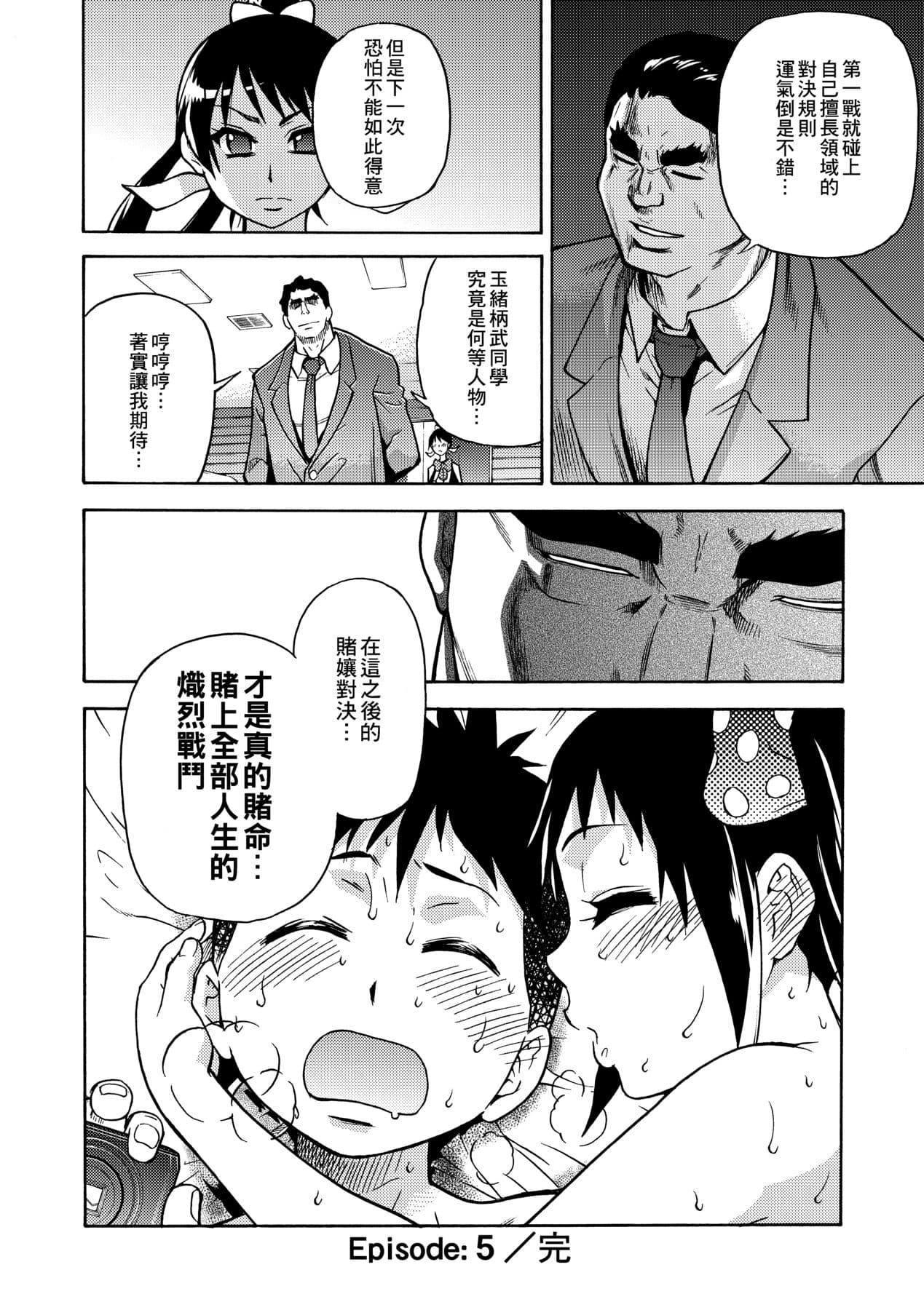 [Shiwasu no Okina] Peace Hame! Jou [Chinese] [Decensored] [Digital] page 174