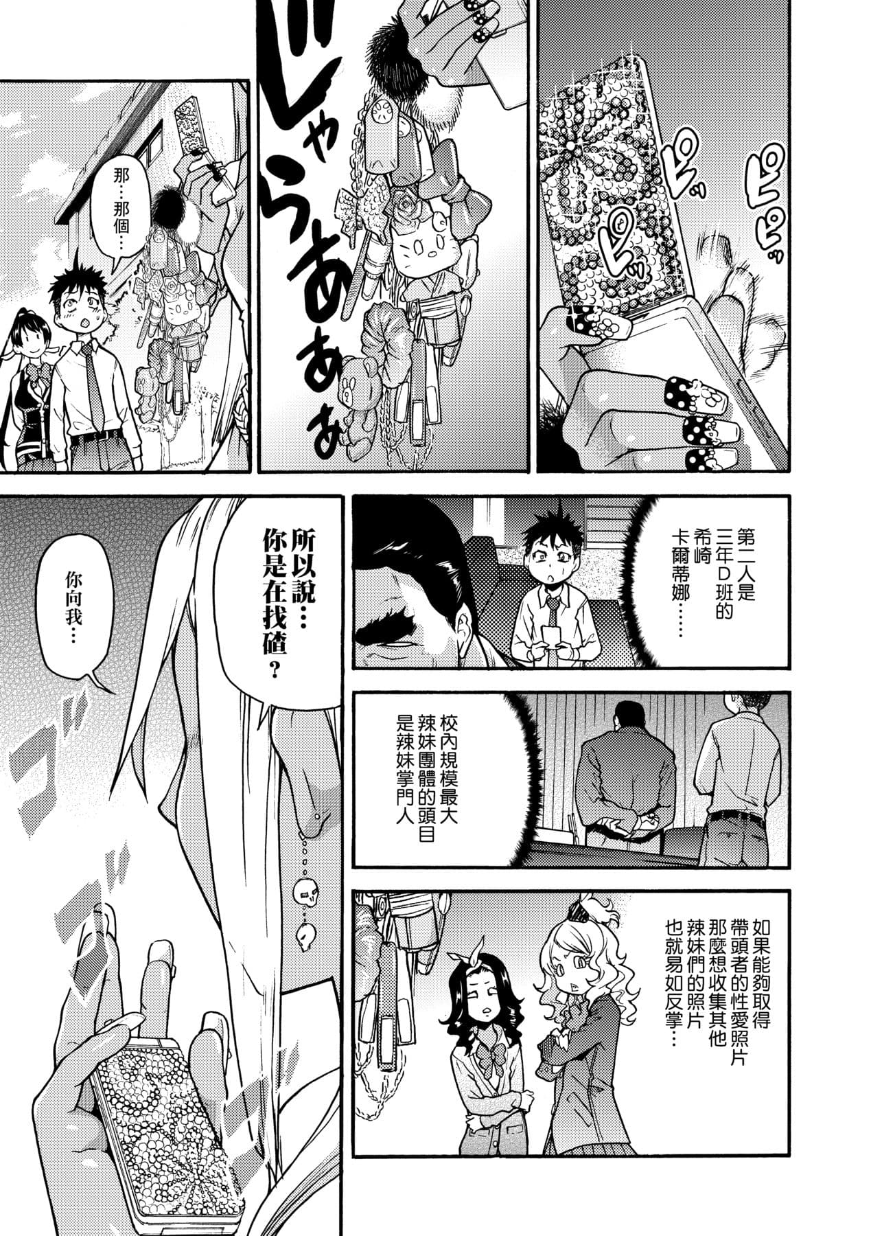 [Shiwasu no Okina] Peace Hame! Jou [Chinese] [Decensored] [Digital] page 175