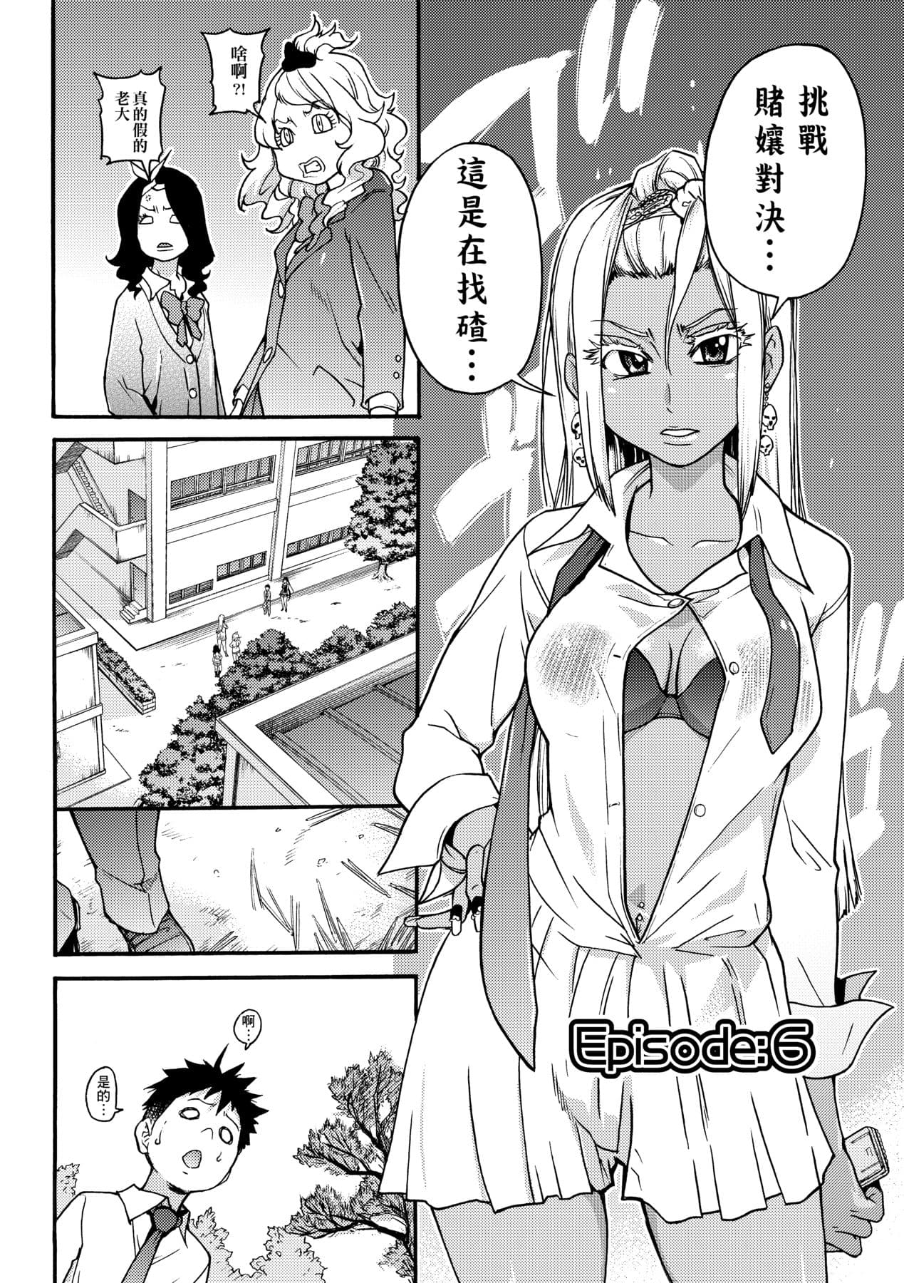 [Shiwasu no Okina] Peace Hame! Jou [Chinese] [Decensored] [Digital] page 176