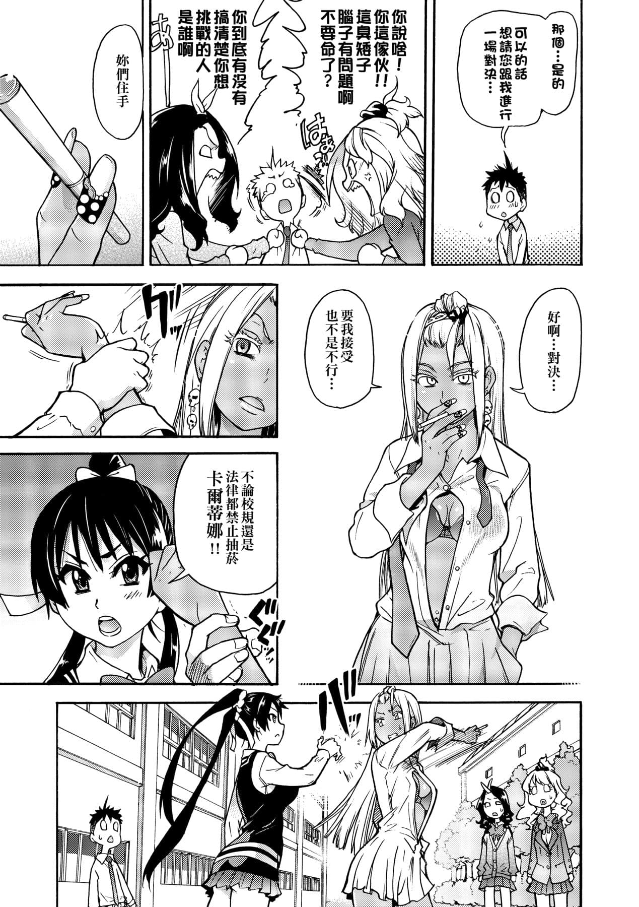 [Shiwasu no Okina] Peace Hame! Jou [Chinese] [Decensored] [Digital] page 177