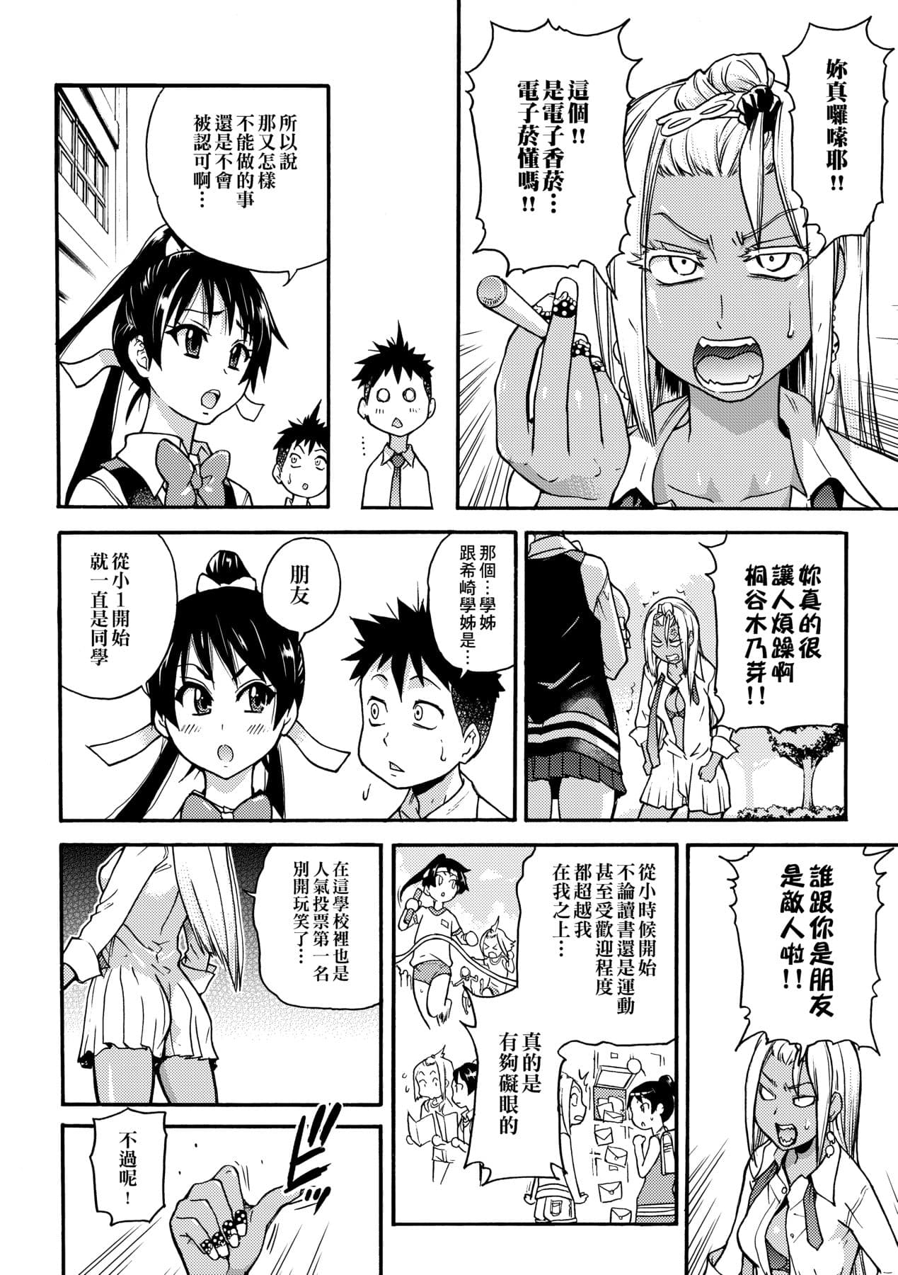[Shiwasu no Okina] Peace Hame! Jou [Chinese] [Decensored] [Digital] page 178