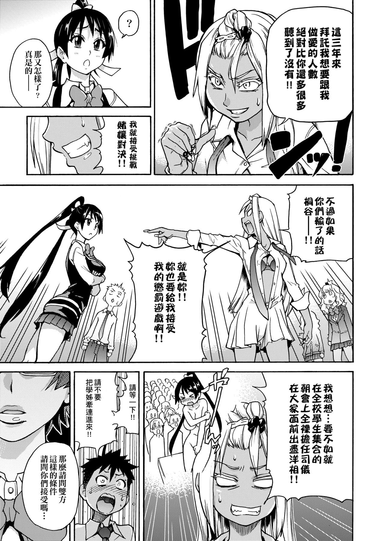 [Shiwasu no Okina] Peace Hame! Jou [Chinese] [Decensored] [Digital] page 179