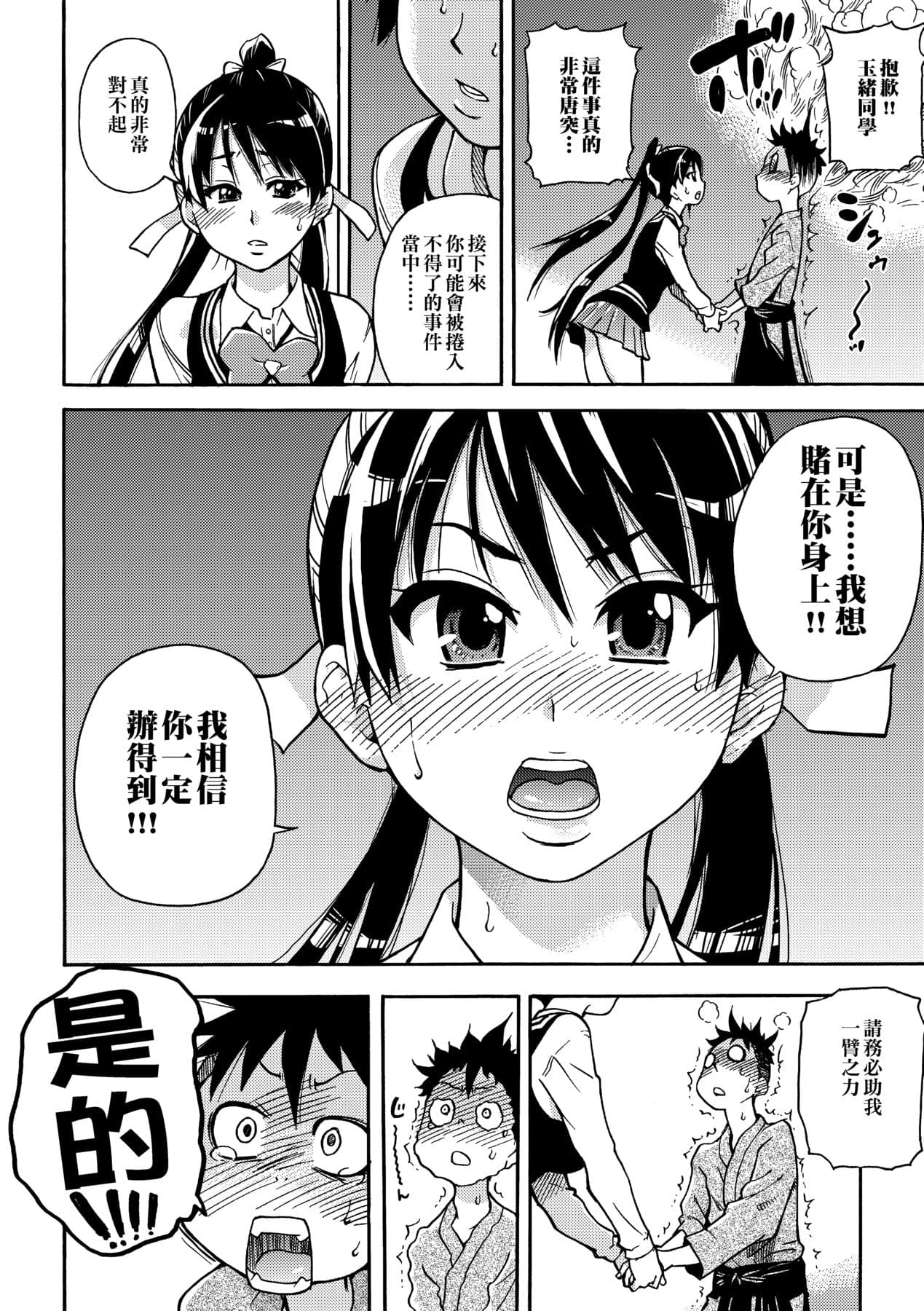[Shiwasu no Okina] Peace Hame! Jou [Chinese] [Decensored] [Digital] page 18