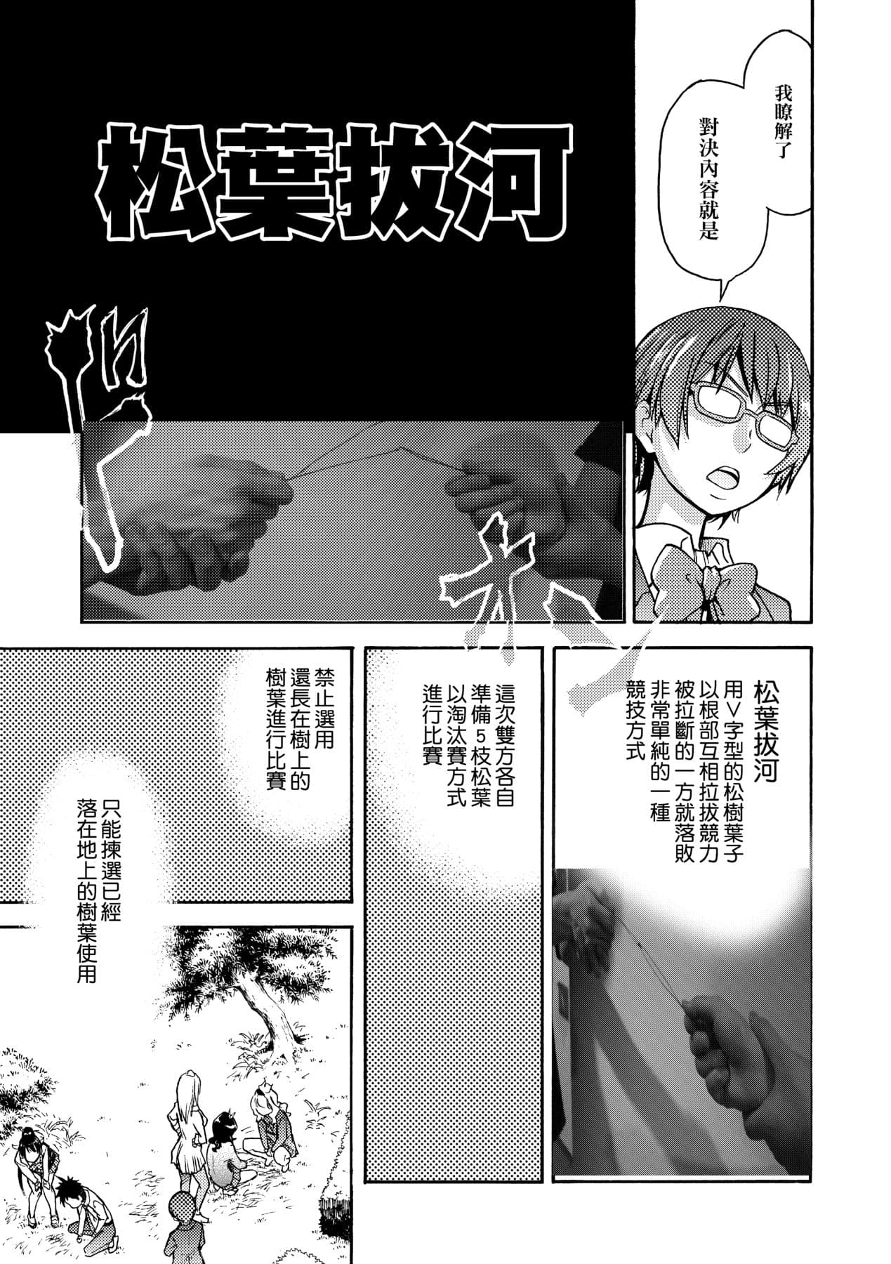 [Shiwasu no Okina] Peace Hame! Jou [Chinese] [Decensored] [Digital] page 183