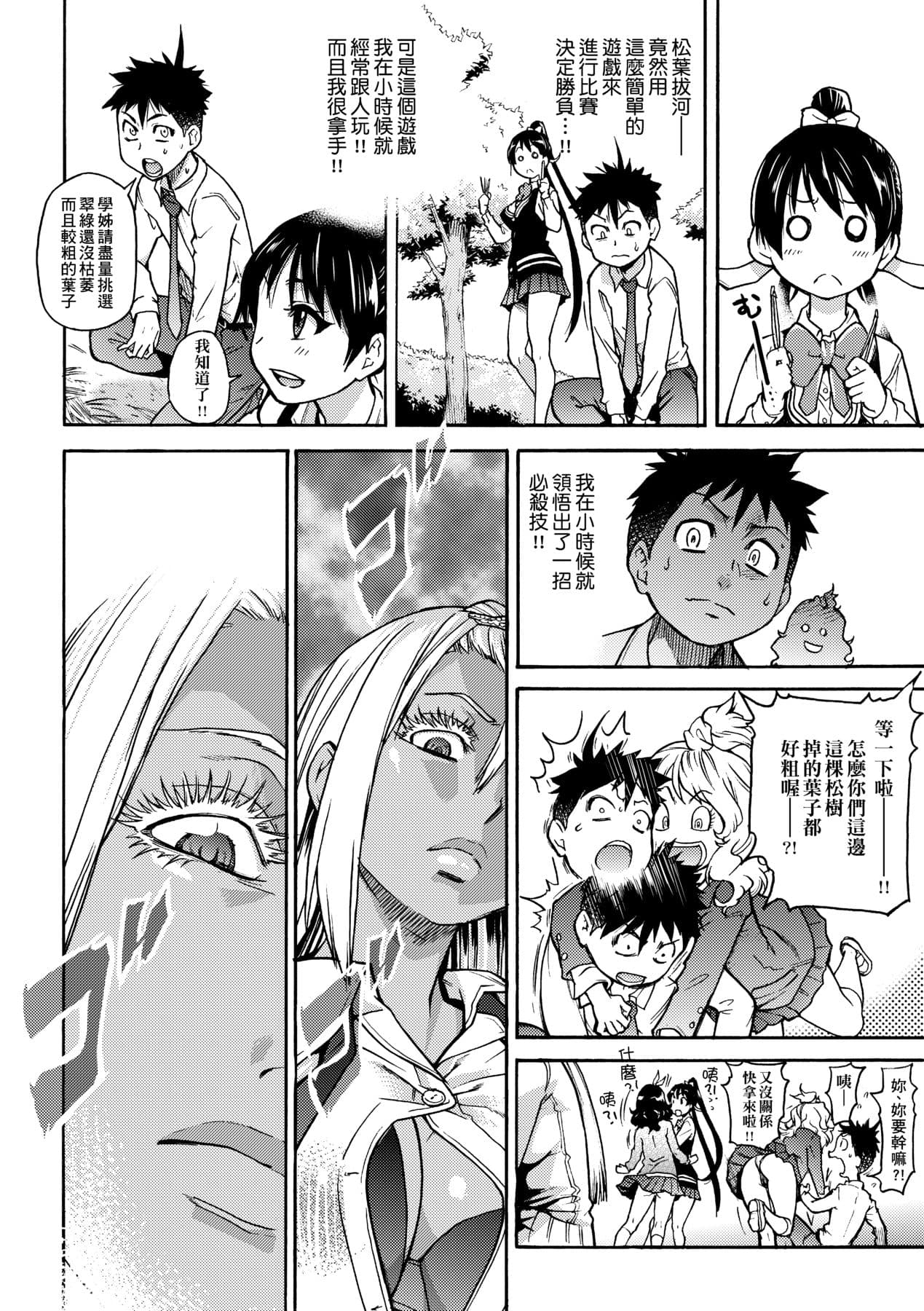 [Shiwasu no Okina] Peace Hame! Jou [Chinese] [Decensored] [Digital] page 184