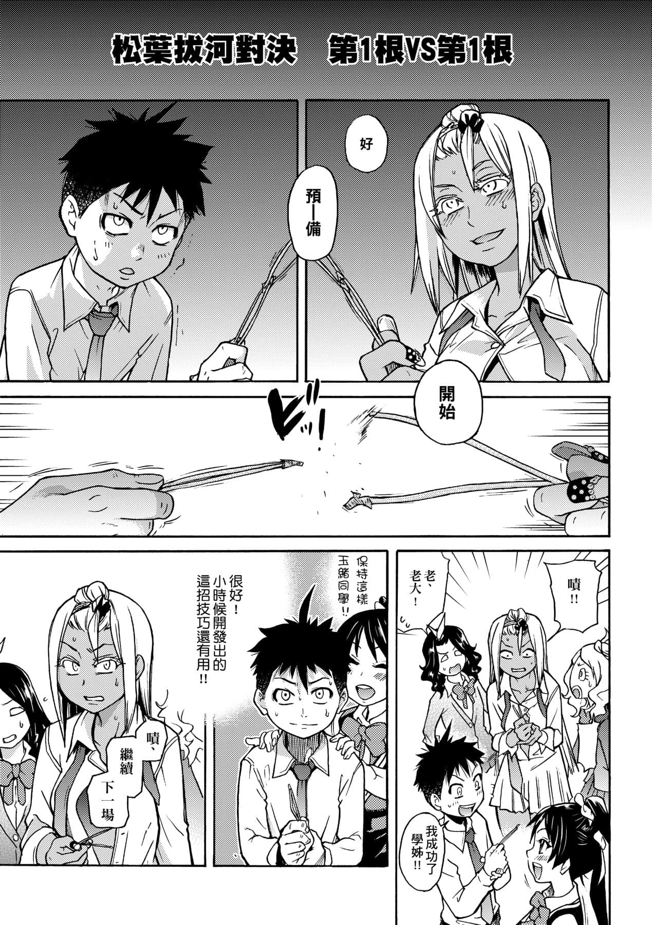 [Shiwasu no Okina] Peace Hame! Jou [Chinese] [Decensored] [Digital] page 185