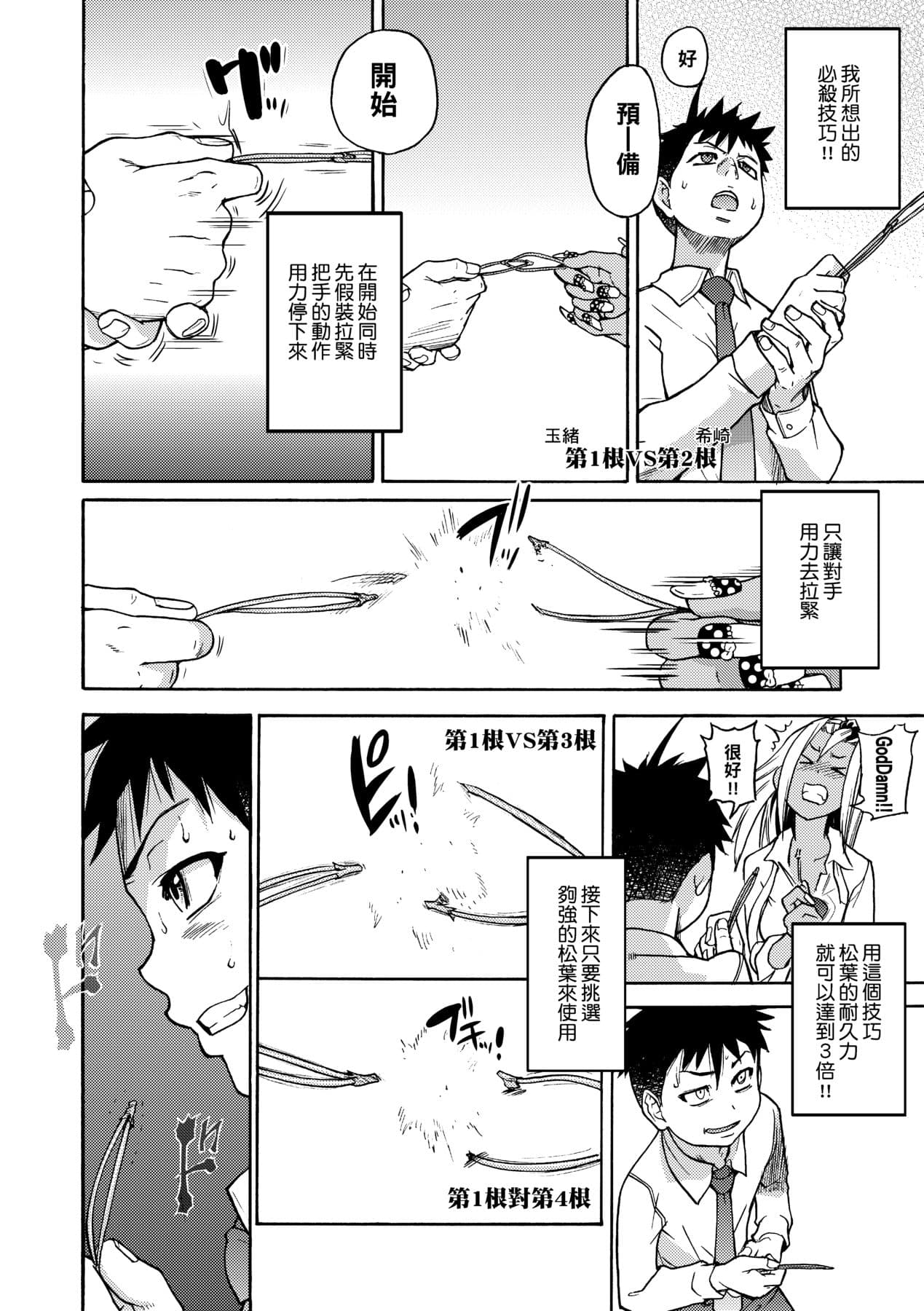 [Shiwasu no Okina] Peace Hame! Jou [Chinese] [Decensored] [Digital] page 186