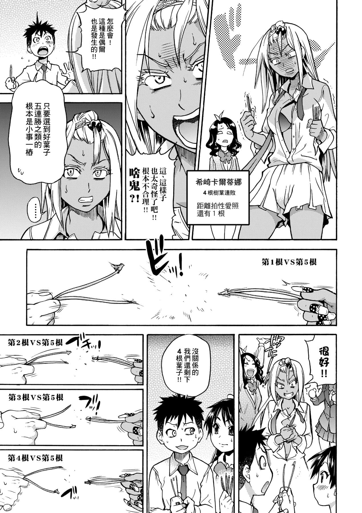[Shiwasu no Okina] Peace Hame! Jou [Chinese] [Decensored] [Digital] page 187