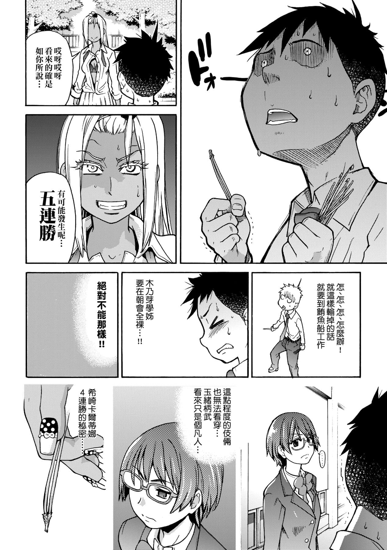 [Shiwasu no Okina] Peace Hame! Jou [Chinese] [Decensored] [Digital] page 188