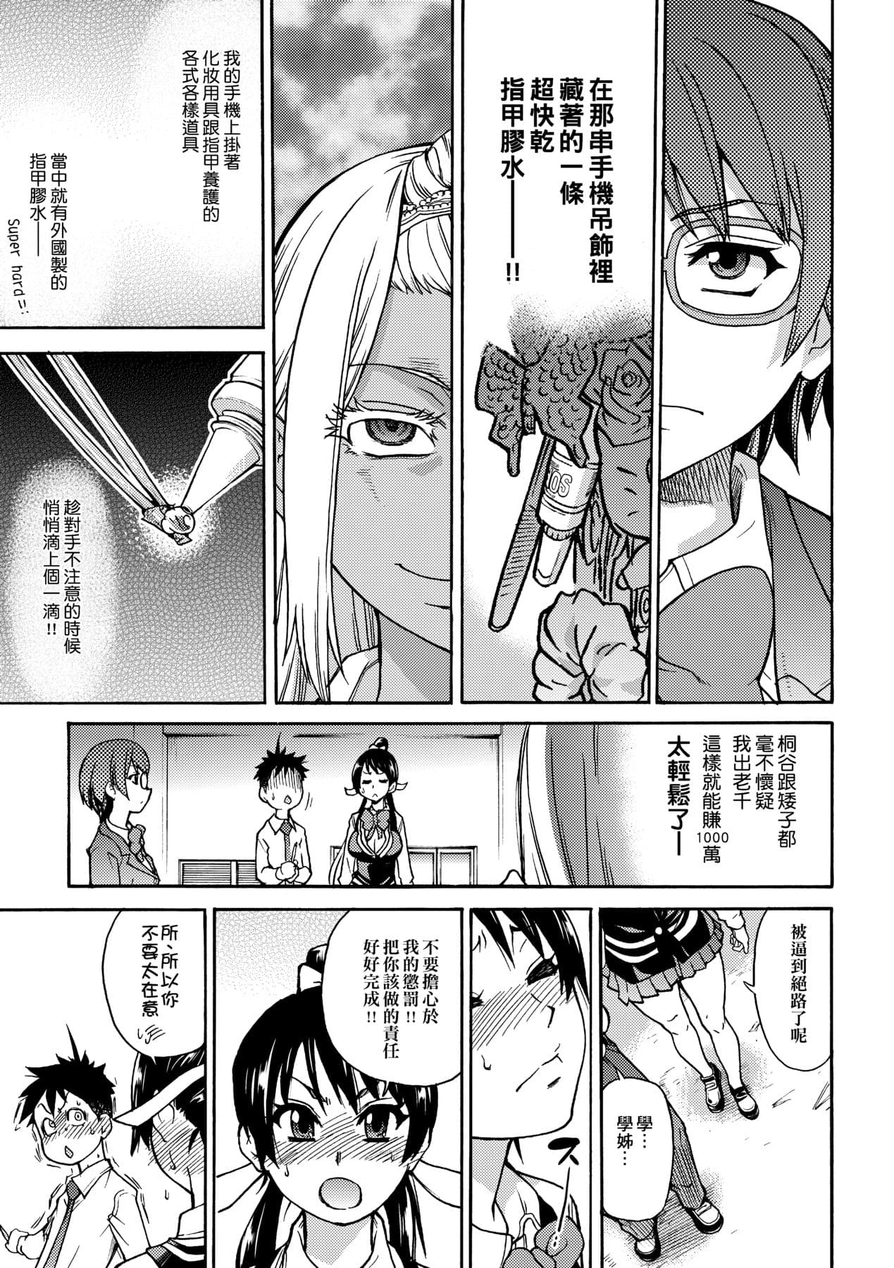[Shiwasu no Okina] Peace Hame! Jou [Chinese] [Decensored] [Digital] page 189