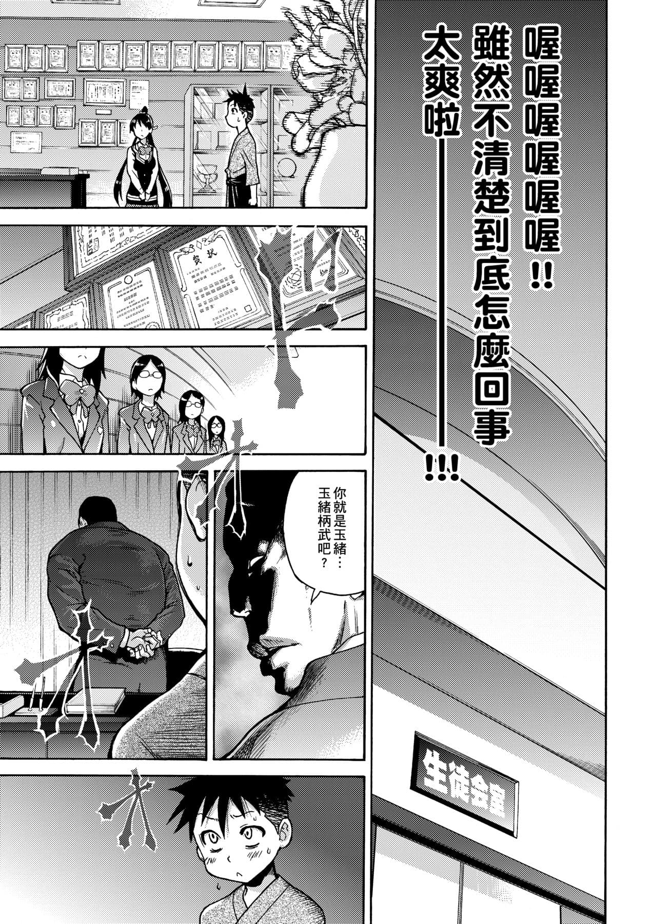 [Shiwasu no Okina] Peace Hame! Jou [Chinese] [Decensored] [Digital] page 19
