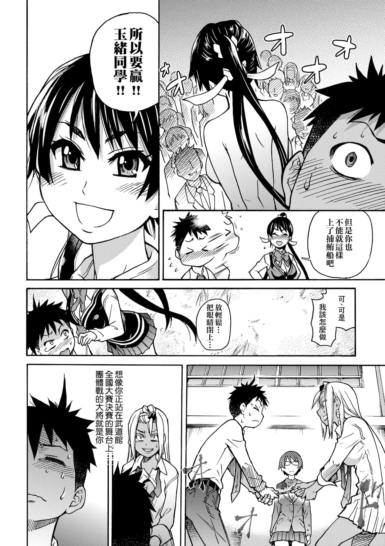[Shiwasu no Okina] Peace Hame! Jou [Chinese] [Decensored] [Digital] page 190