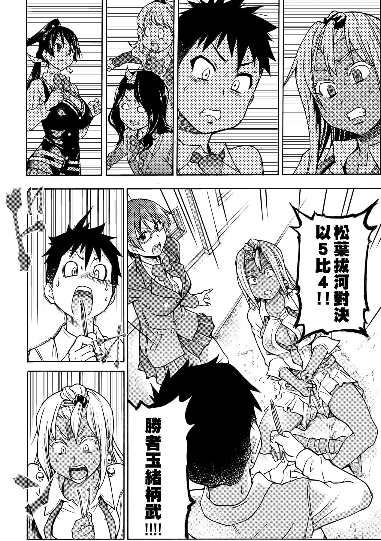 [Shiwasu no Okina] Peace Hame! Jou [Chinese] [Decensored] [Digital] page 192