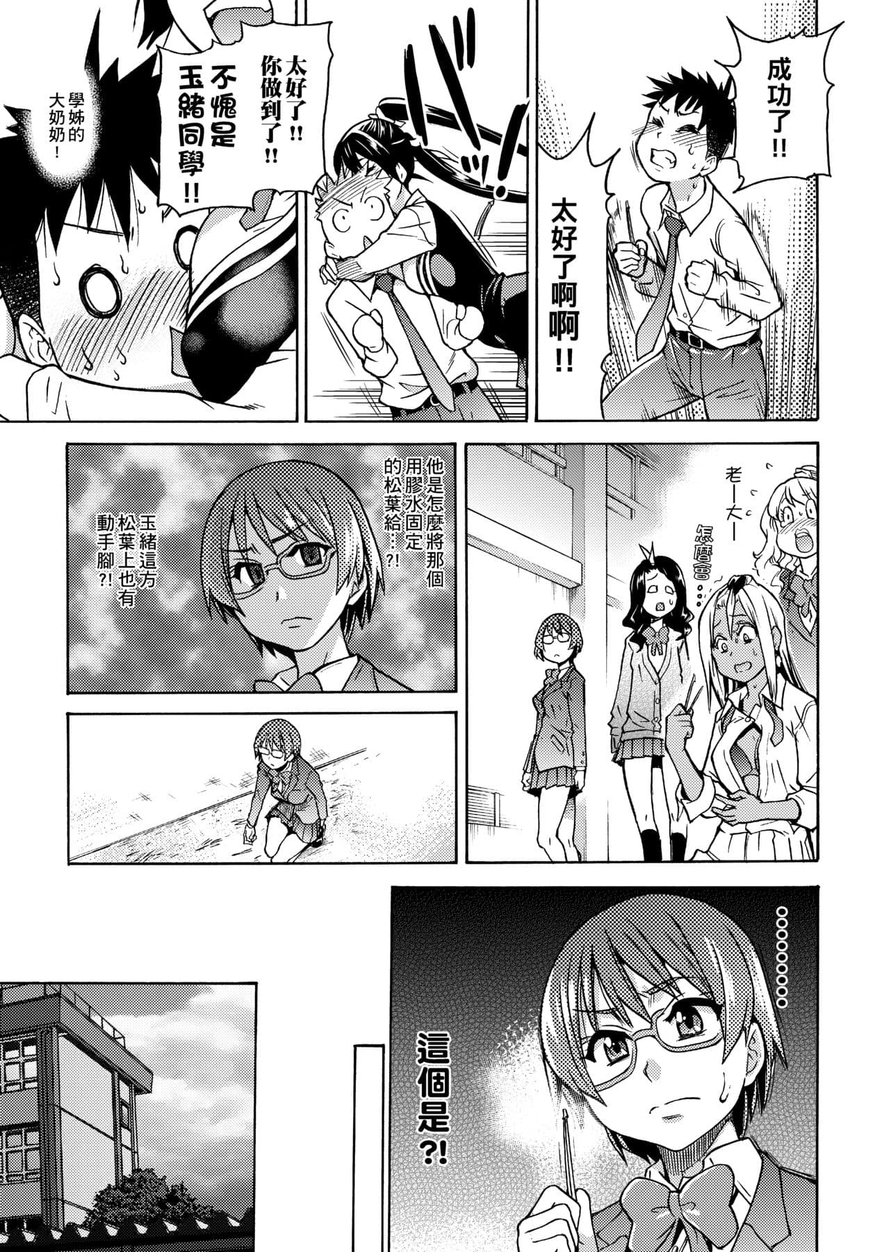 [Shiwasu no Okina] Peace Hame! Jou [Chinese] [Decensored] [Digital] page 193