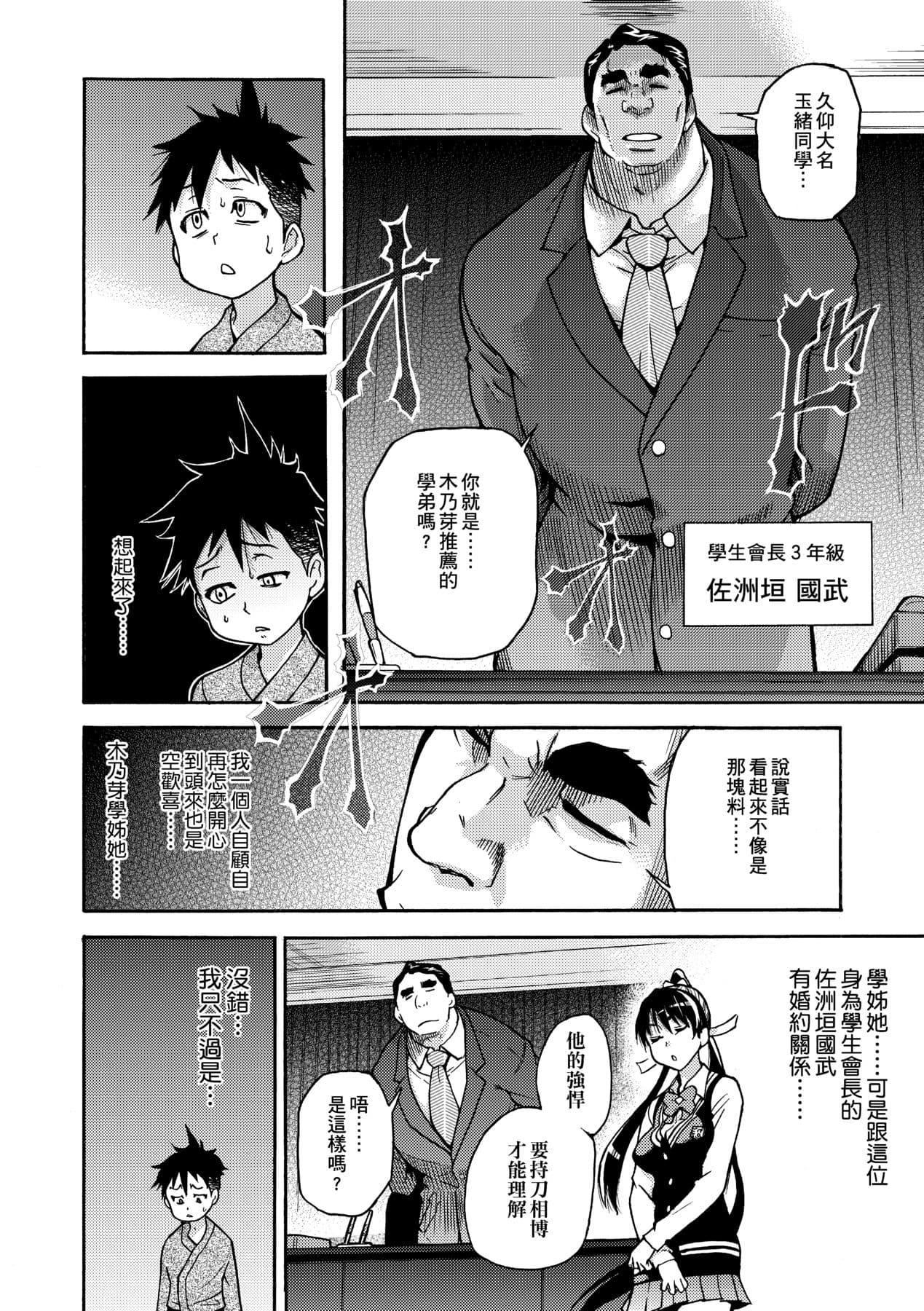 [Shiwasu no Okina] Peace Hame! Jou [Chinese] [Decensored] [Digital] page 20