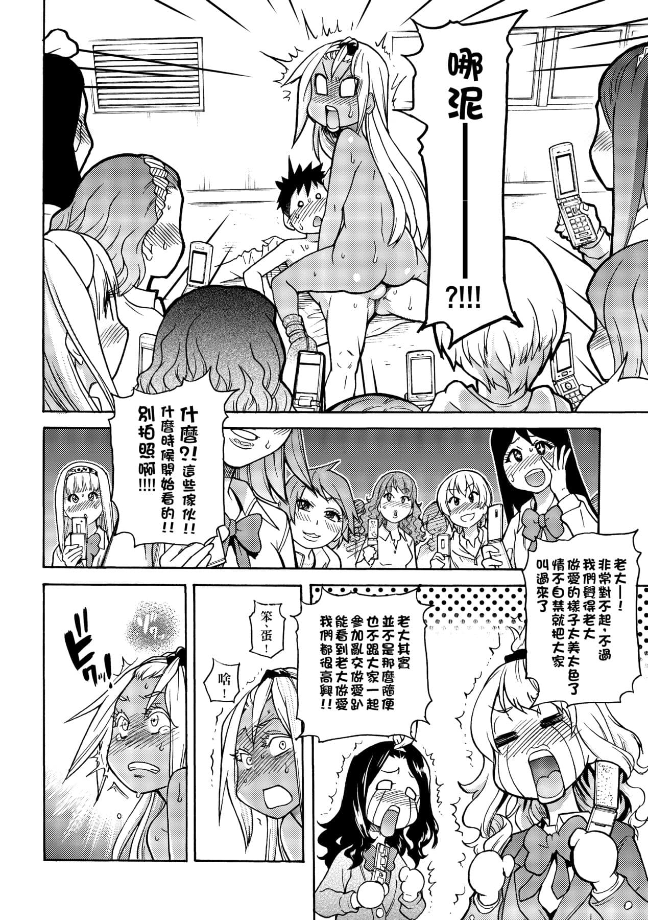 [Shiwasu no Okina] Peace Hame! Jou [Chinese] [Decensored] [Digital] page 206