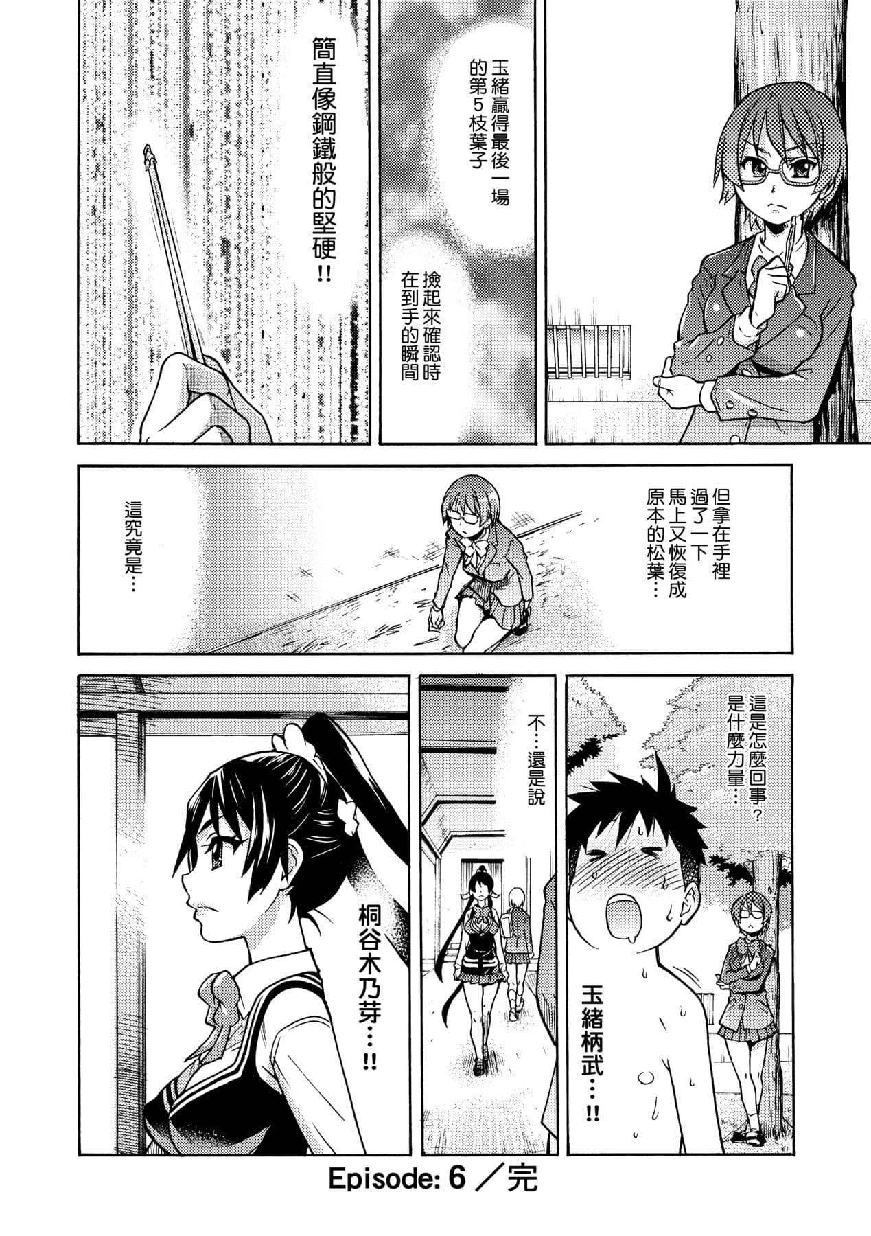 [Shiwasu no Okina] Peace Hame! Jou [Chinese] [Decensored] [Digital] page 210