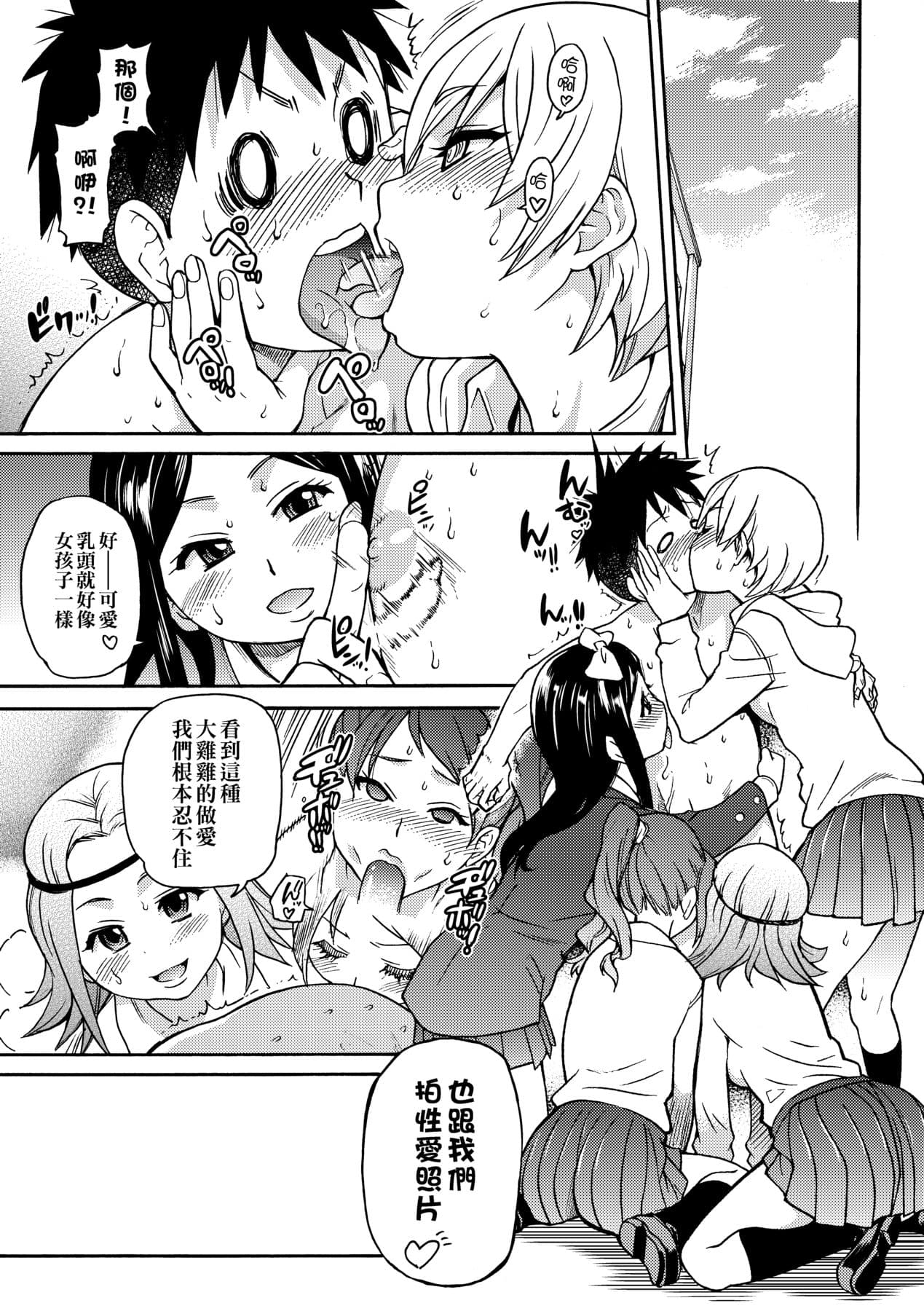 [Shiwasu no Okina] Peace Hame! Jou [Chinese] [Decensored] [Digital] page 217