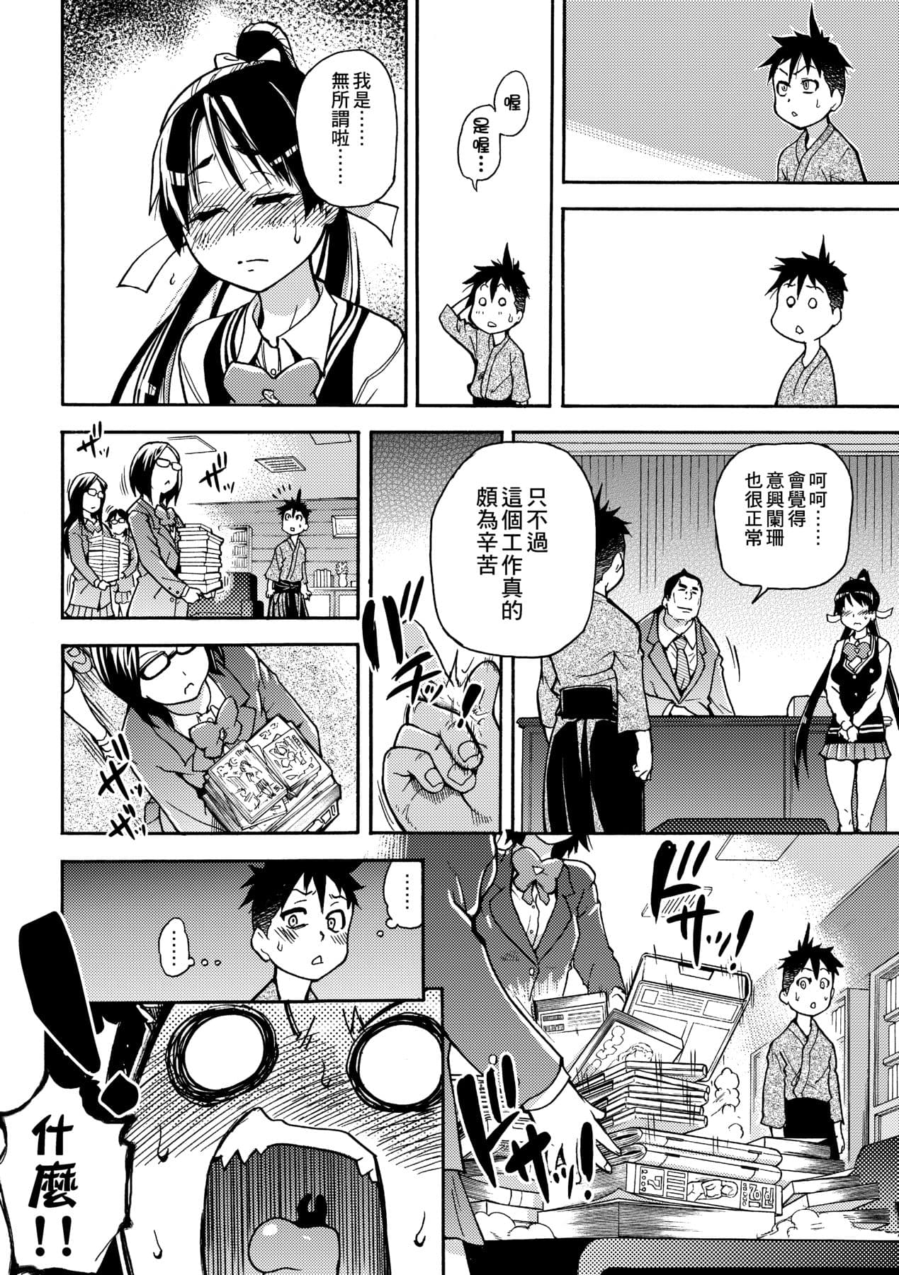 [Shiwasu no Okina] Peace Hame! Jou [Chinese] [Decensored] [Digital] page 22