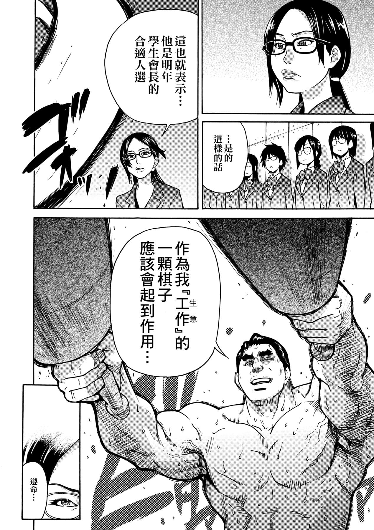 [Shiwasu no Okina] Peace Hame! Jou [Chinese] [Decensored] [Digital] page 222
