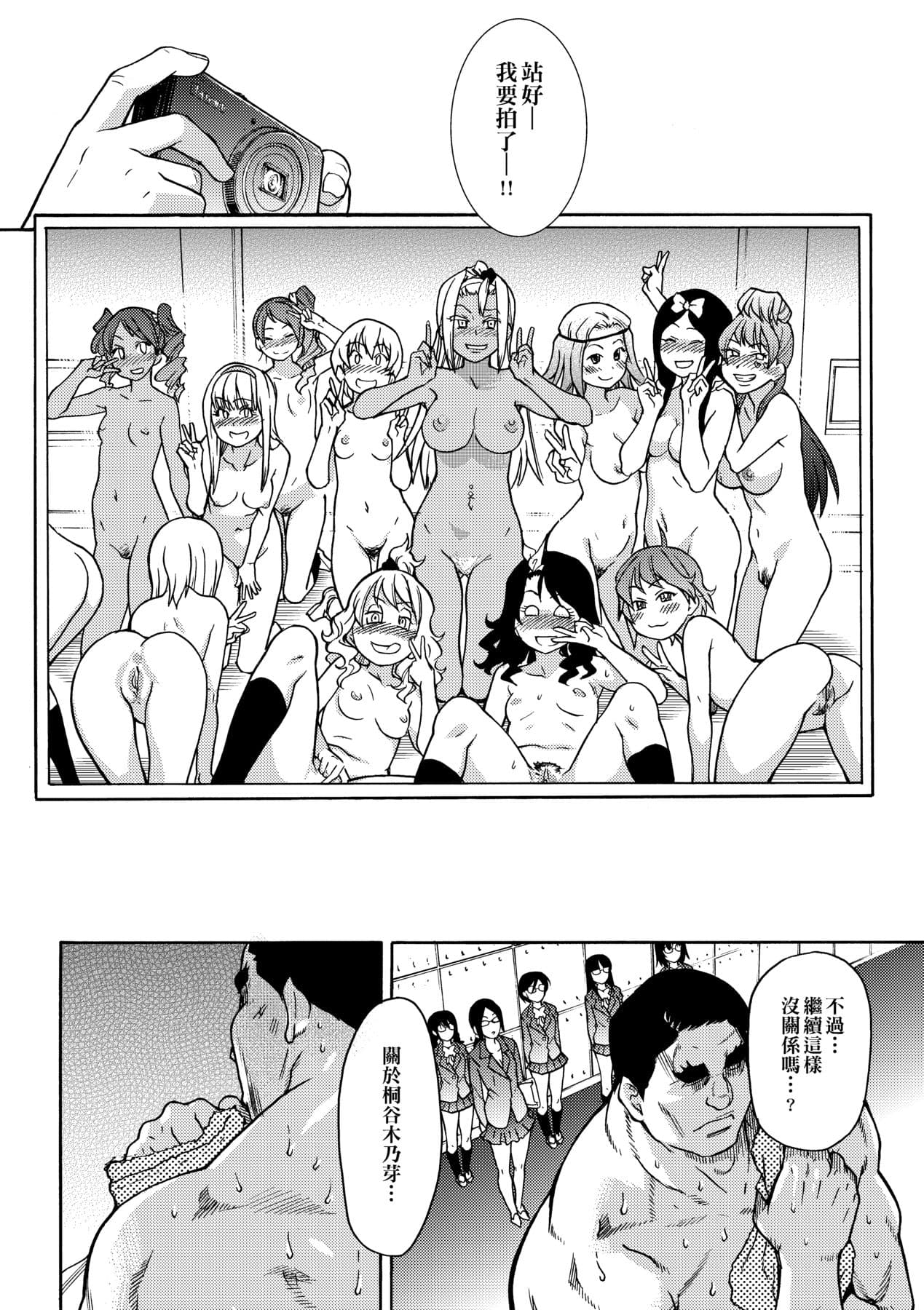 [Shiwasu no Okina] Peace Hame! Jou [Chinese] [Decensored] [Digital] page 230