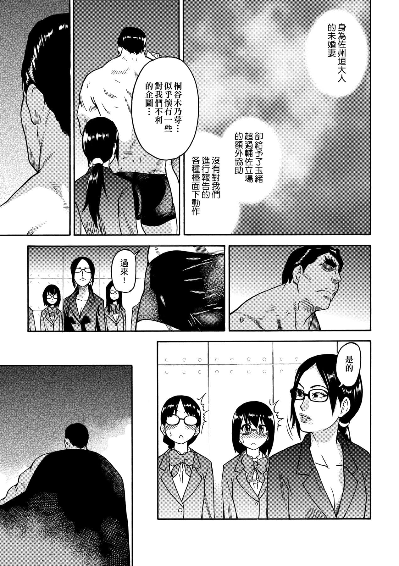 [Shiwasu no Okina] Peace Hame! Jou [Chinese] [Decensored] [Digital] page 231