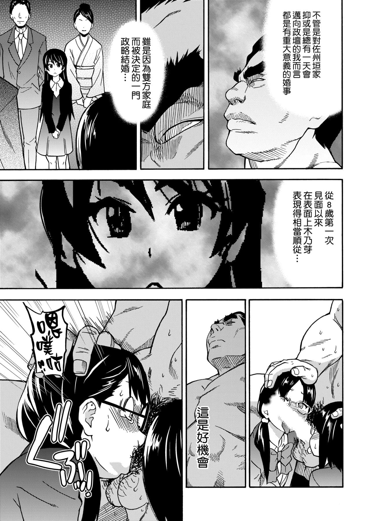 [Shiwasu no Okina] Peace Hame! Jou [Chinese] [Decensored] [Digital] page 233