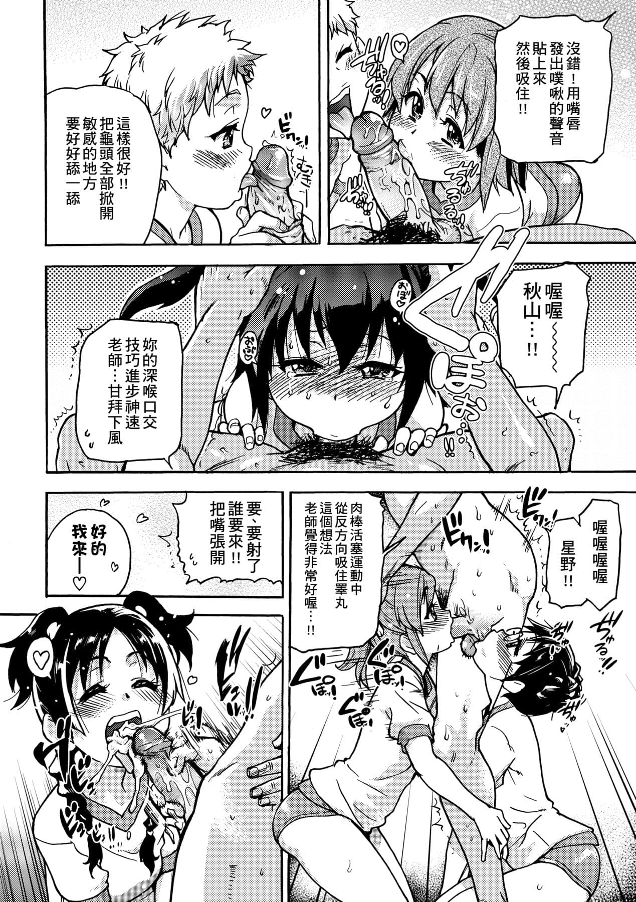[Shiwasu no Okina] Peace Hame! Jou [Chinese] [Decensored] [Digital] page 236