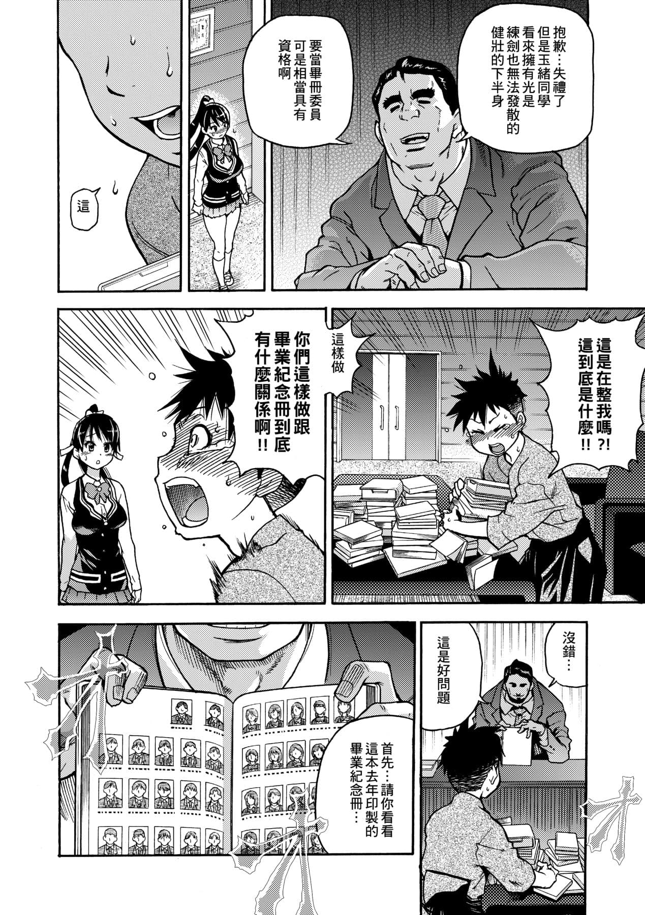 [Shiwasu no Okina] Peace Hame! Jou [Chinese] [Decensored] [Digital] page 24