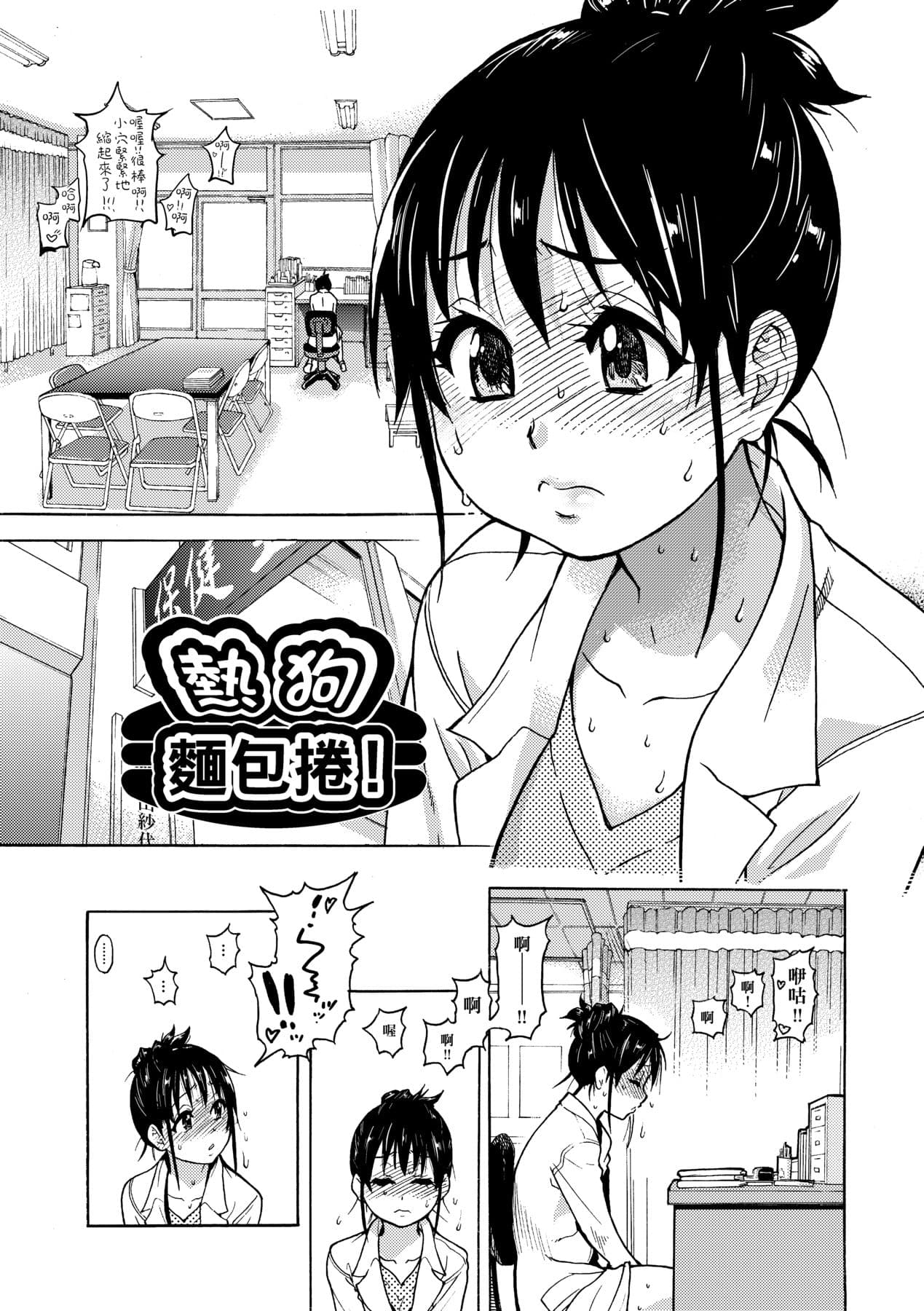 [Shiwasu no Okina] Peace Hame! Jou [Chinese] [Decensored] [Digital] page 242