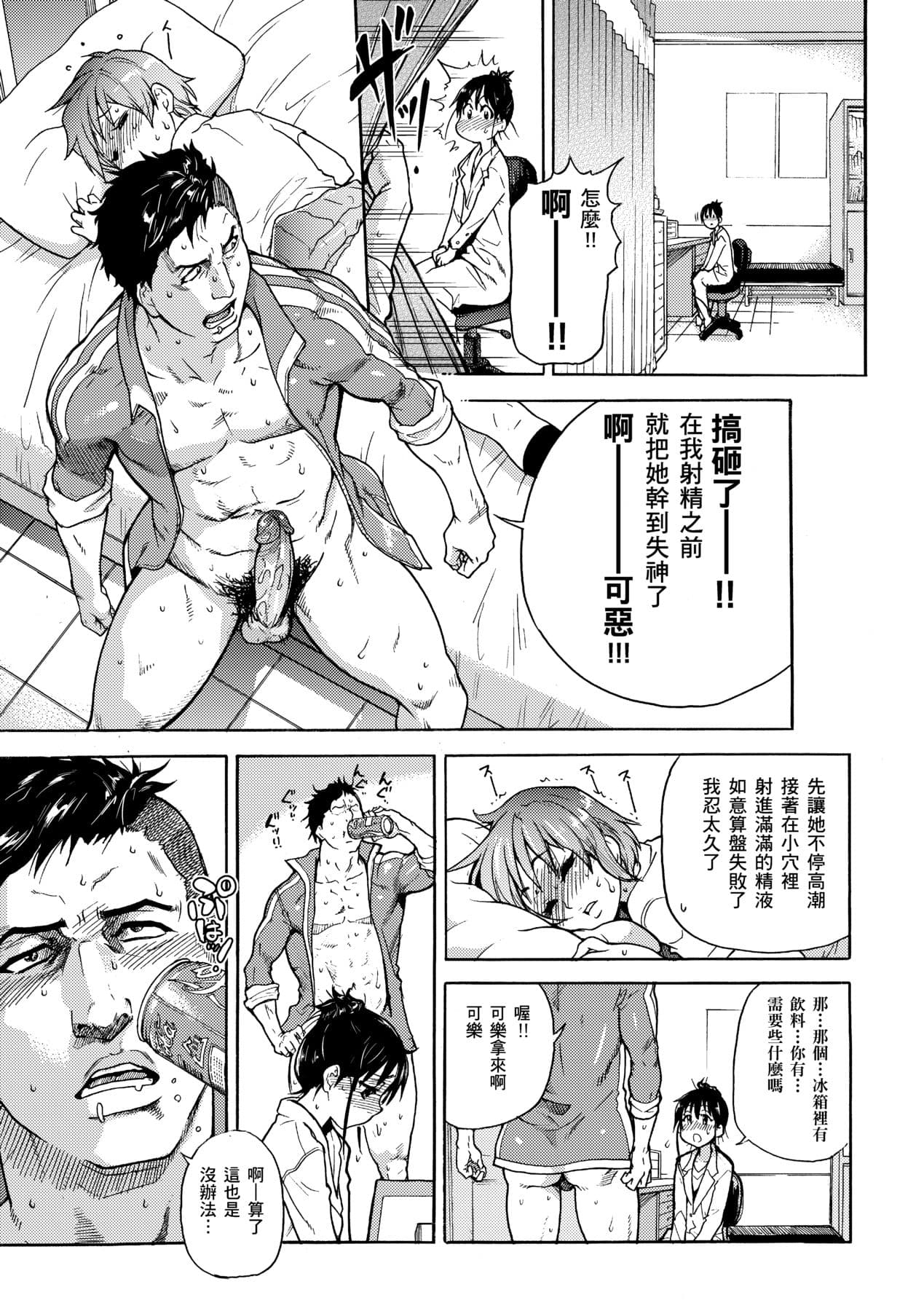 [Shiwasu no Okina] Peace Hame! Jou [Chinese] [Decensored] [Digital] page 243
