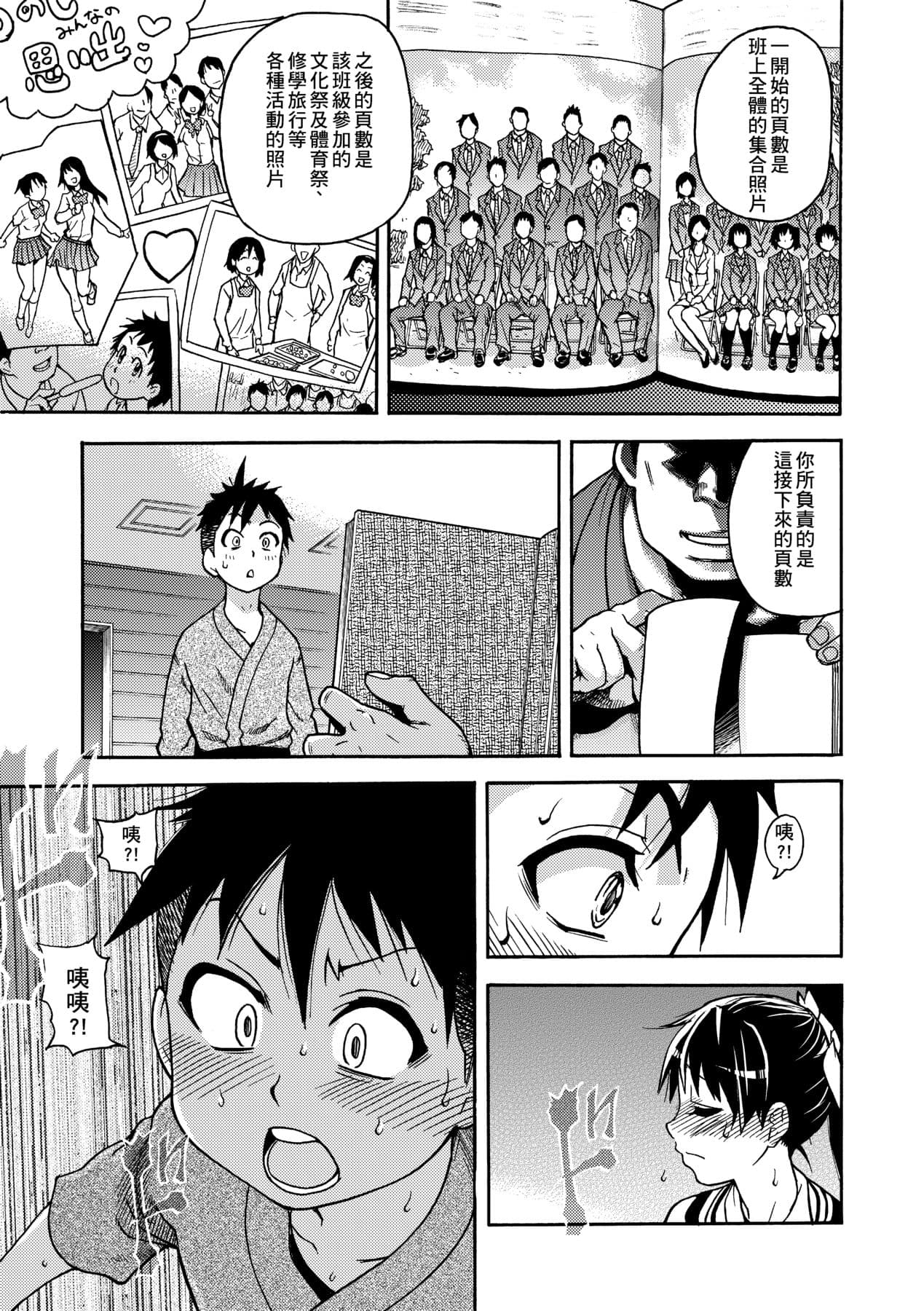 [Shiwasu no Okina] Peace Hame! Jou [Chinese] [Decensored] [Digital] page 25