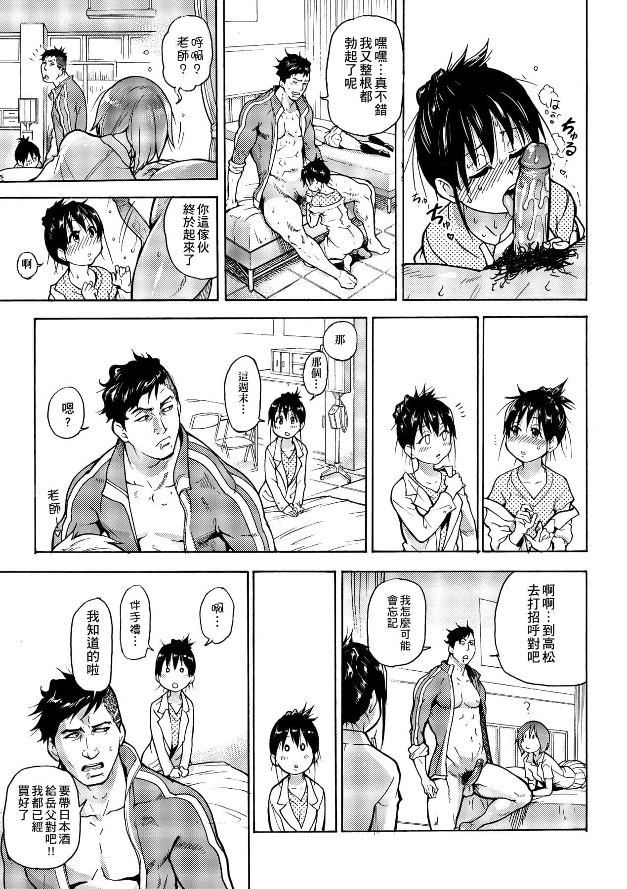 [Shiwasu no Okina] Peace Hame! Jou [Chinese] [Decensored] [Digital] page 257
